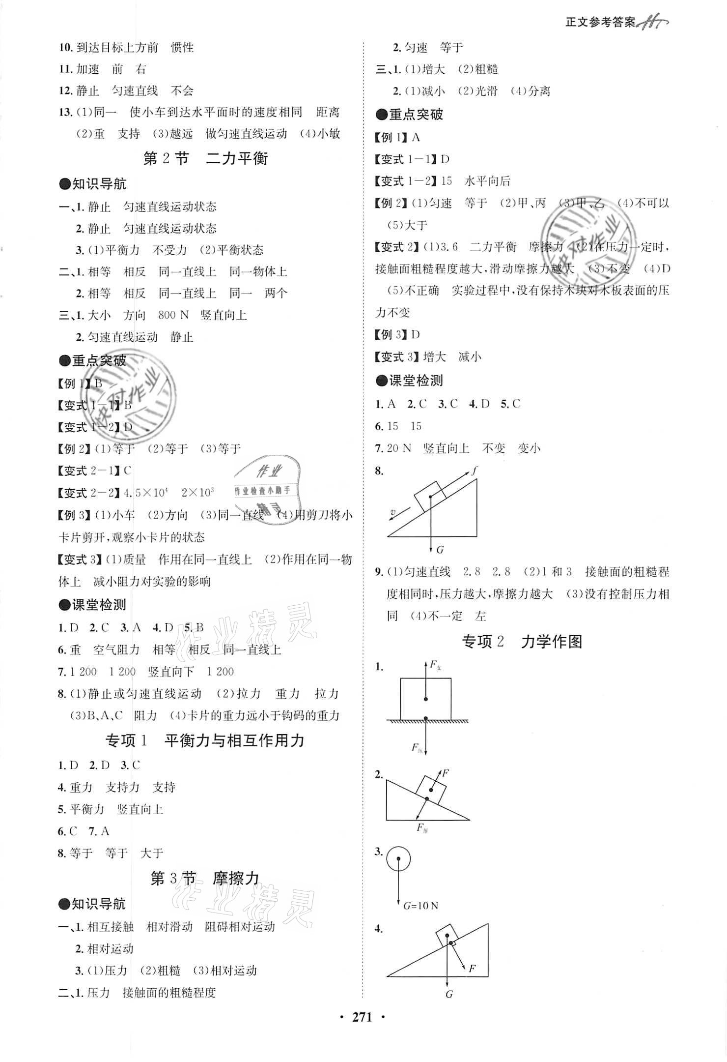 2021年學(xué)霸智慧課堂八年級(jí)物理下冊(cè)人教版 第3頁(yè)