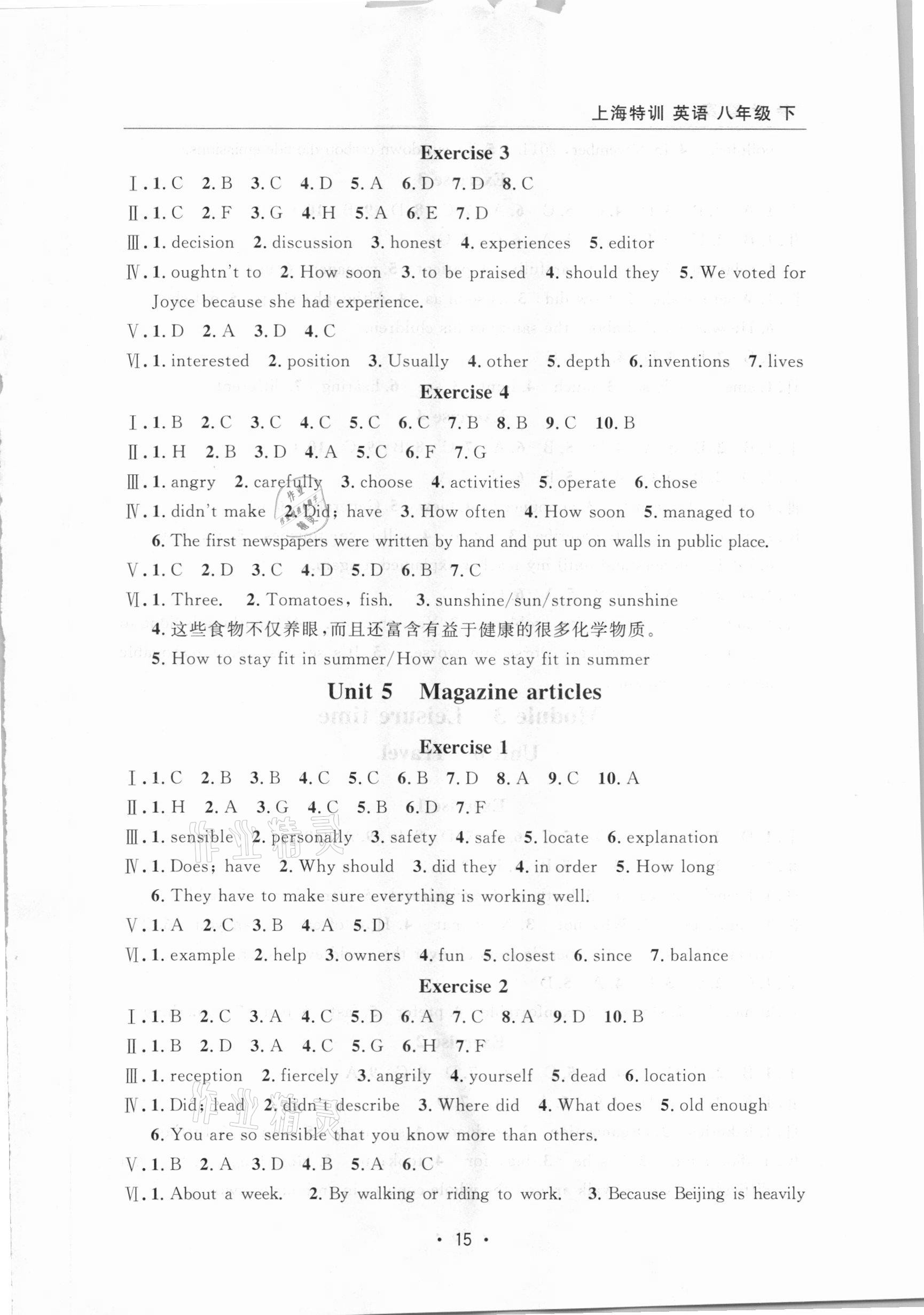 2021年上海特訓(xùn)八年級(jí)英語(yǔ)下冊(cè)滬教版 參考答案第5頁(yè)