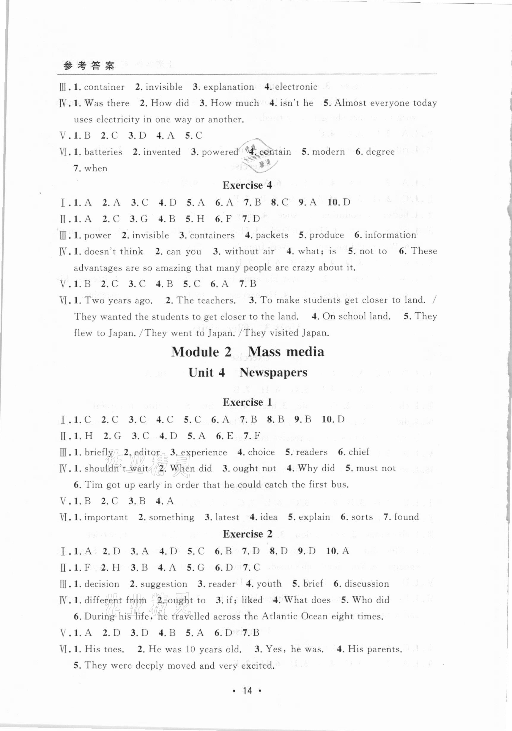 2021年上海特訓(xùn)八年級(jí)英語(yǔ)下冊(cè)滬教版 參考答案第4頁(yè)