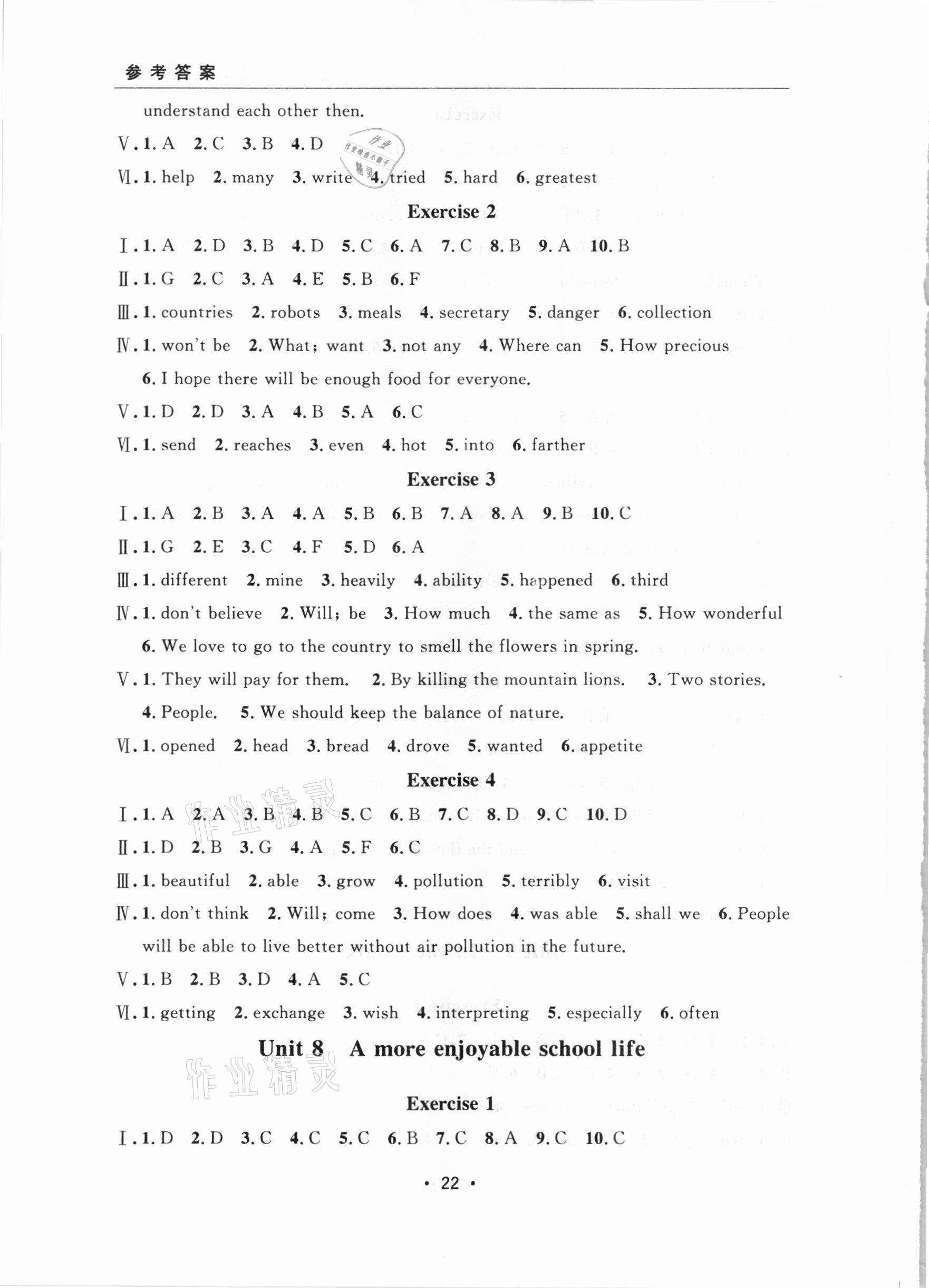 2021年上海特訓(xùn)七年級(jí)英語(yǔ)下冊(cè)滬教版 參考答案第8頁(yè)