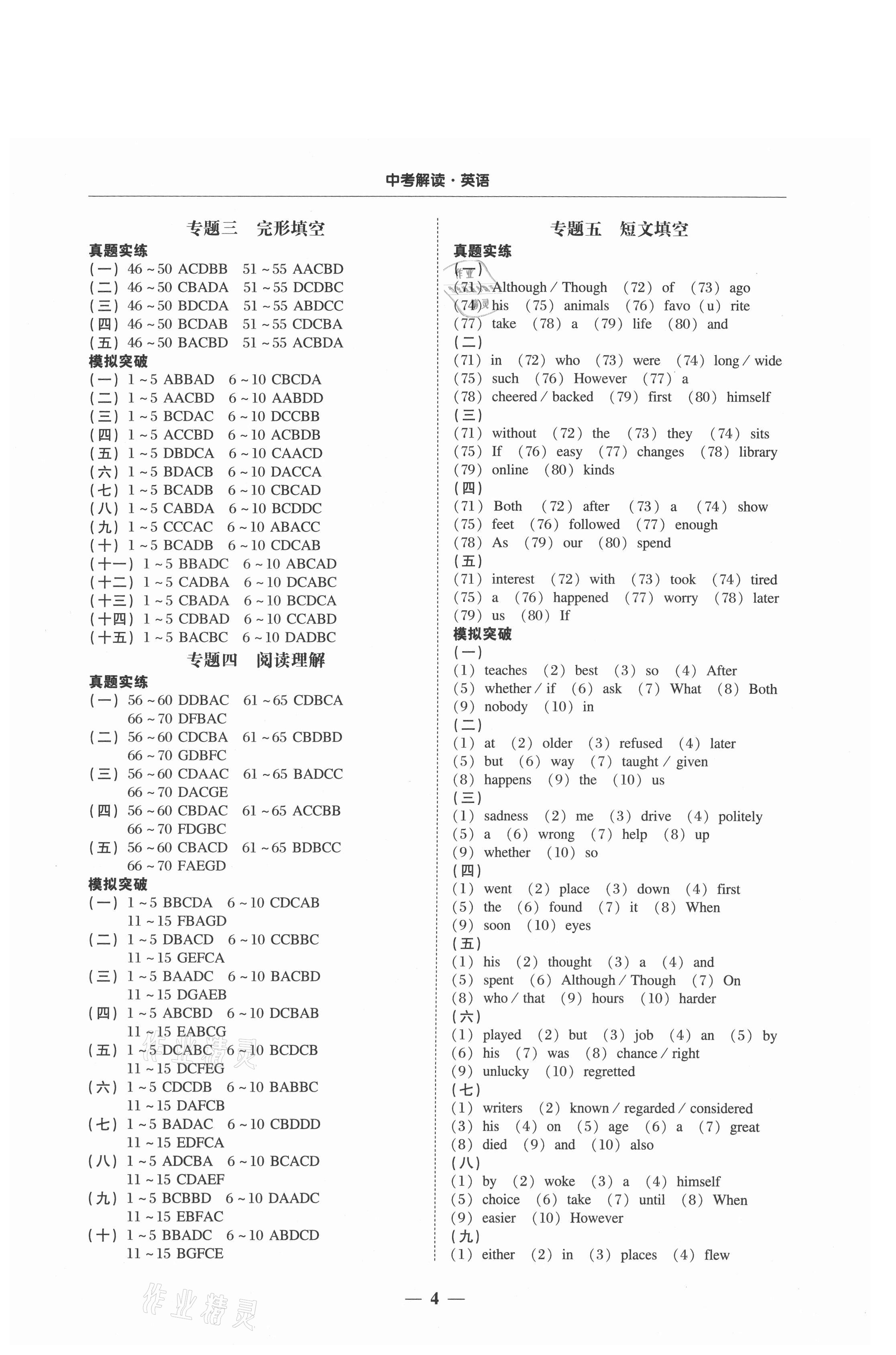 2021年南粵學(xué)典中考解讀英語 參考答案第4頁