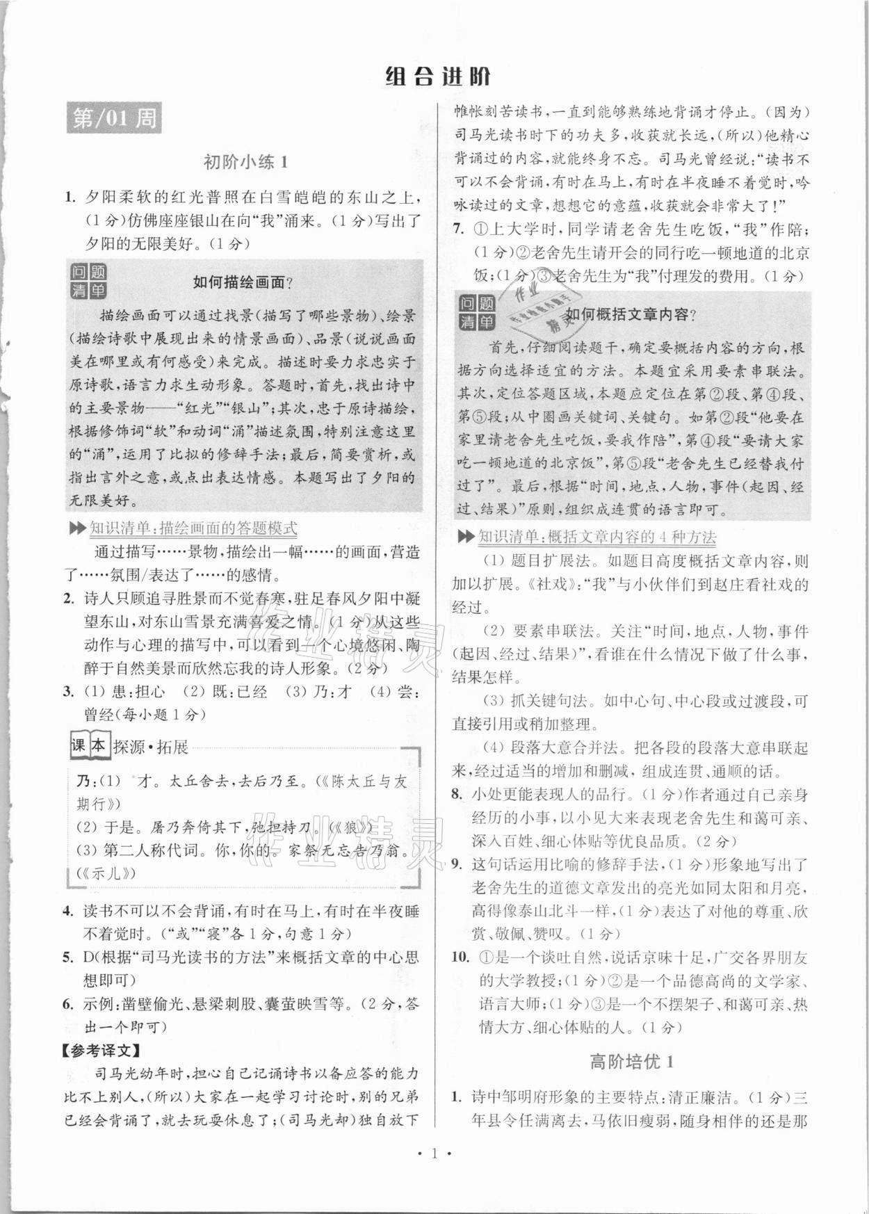 2021年小题狂做语文阅读组合进阶七年级下册人教版江苏专版 参考答案第1页