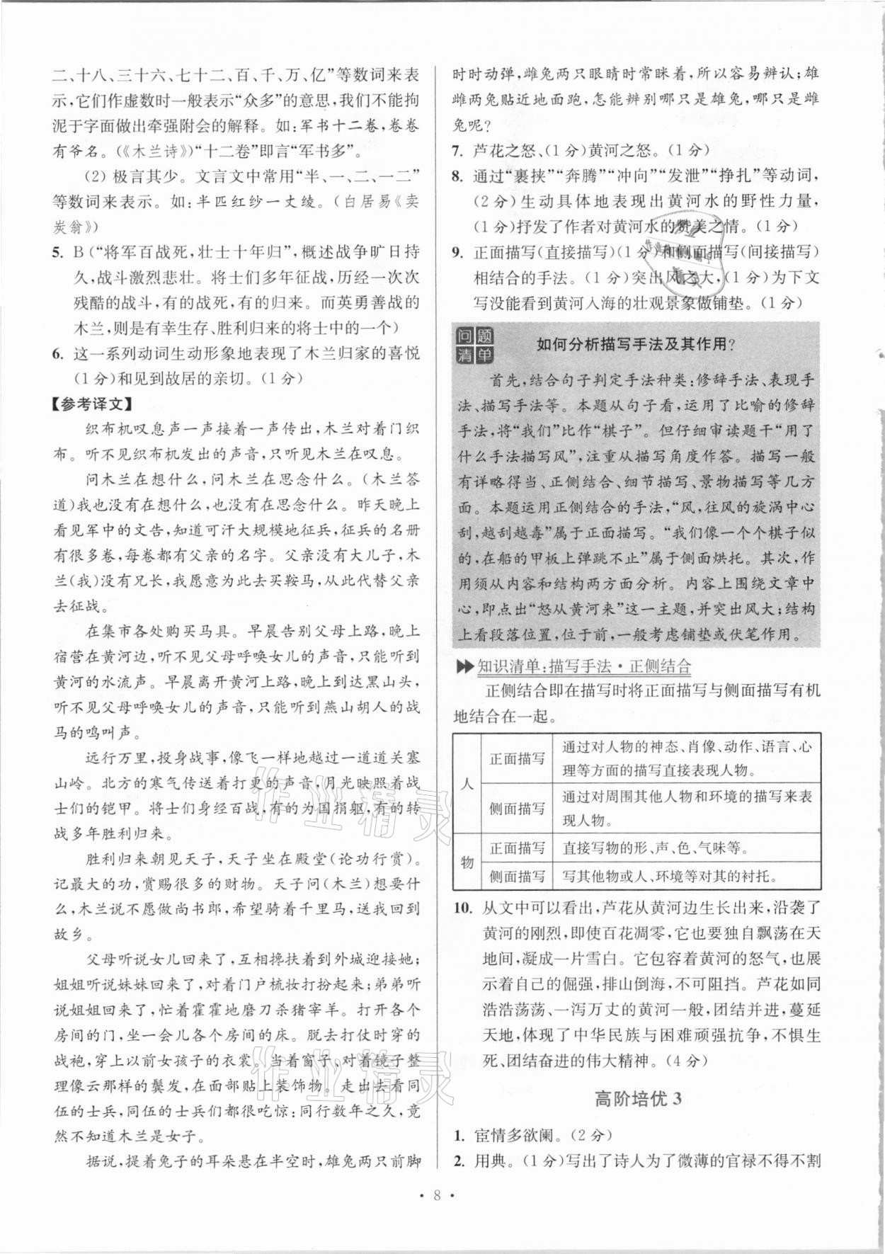 2021年小題狂做語文閱讀組合進(jìn)階七年級(jí)下冊(cè)人教版江蘇專版 參考答案第8頁