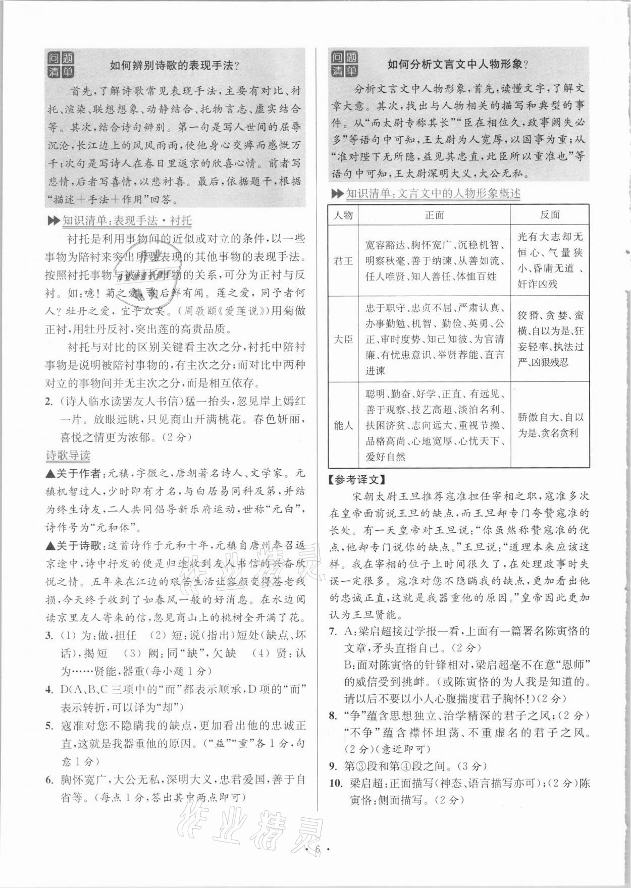 2021年小題狂做語文閱讀組合進階七年級下冊人教版江蘇專版 參考答案第6頁