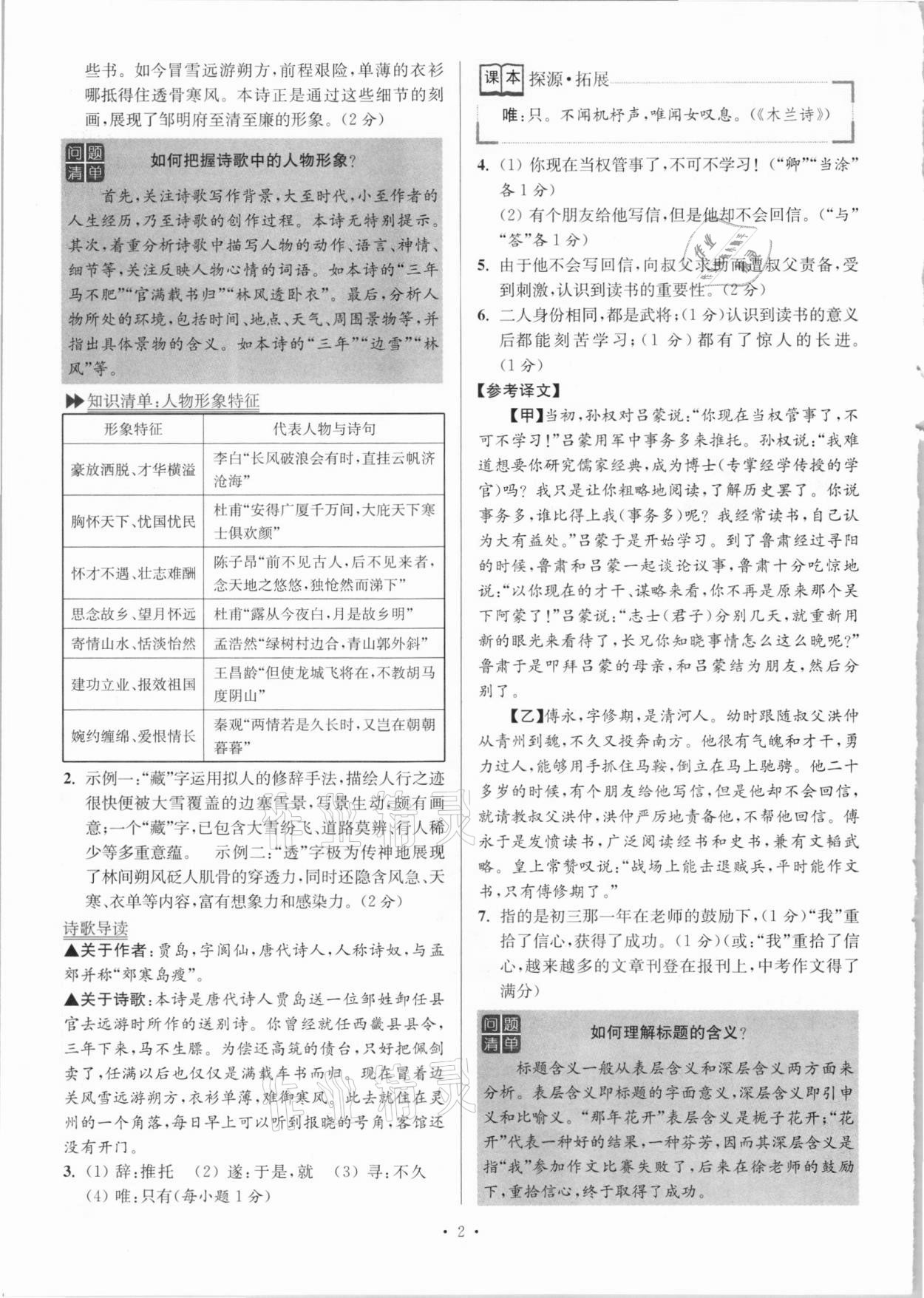 2021年小題狂做語文閱讀組合進階七年級下冊人教版江蘇專版 參考答案第2頁