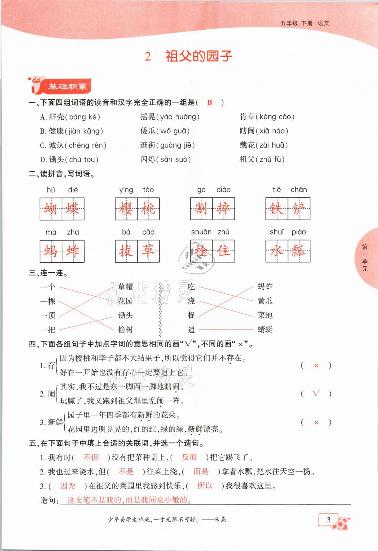 2021年课时掌控五年级语文下册人教版成都专版 参考答案第3页