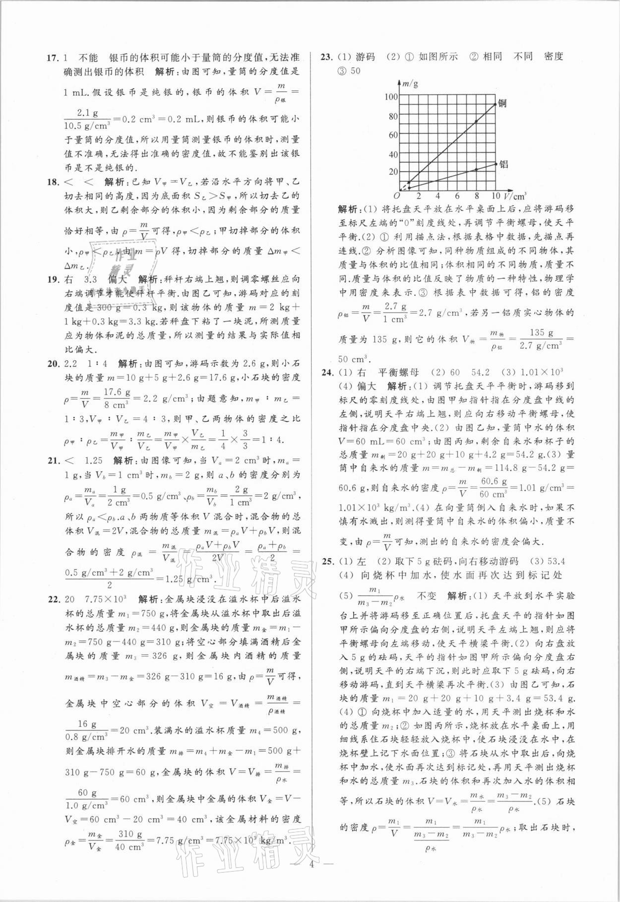 2021年亮點給力大試卷八年級物理下冊蘇科版 參考答案第4頁