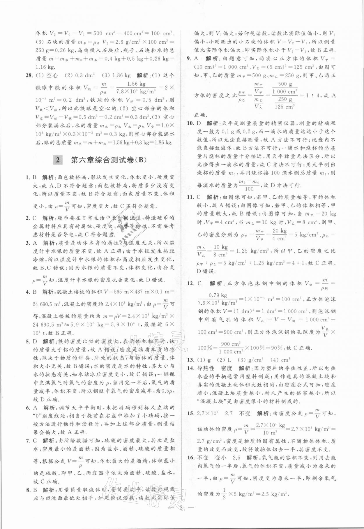 2021年亮點給力大試卷八年級物理下冊蘇科版 參考答案第3頁