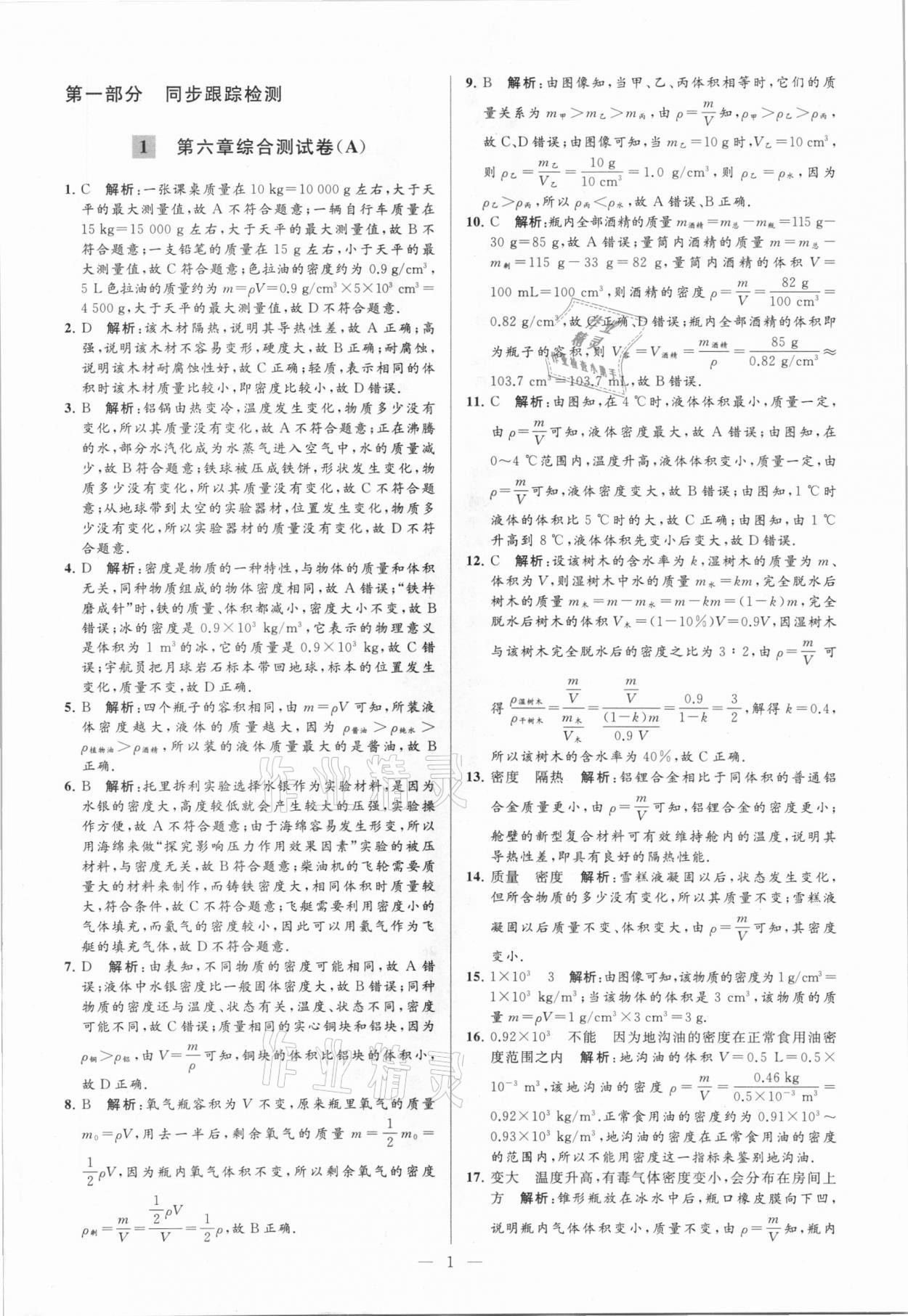 2021年亮點給力大試卷八年級物理下冊蘇科版 參考答案第1頁