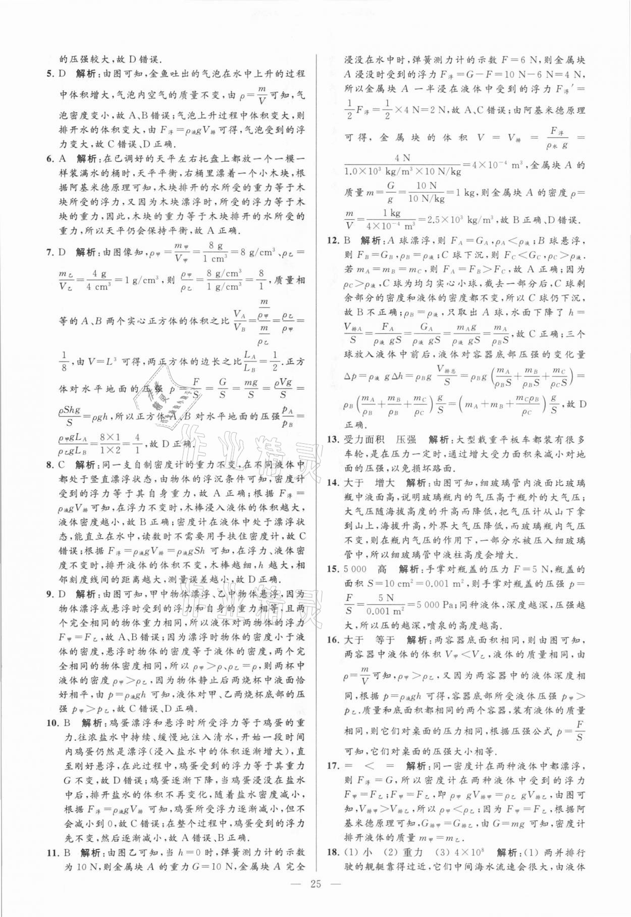 2021年亮點給力大試卷八年級物理下冊蘇科版 參考答案第25頁