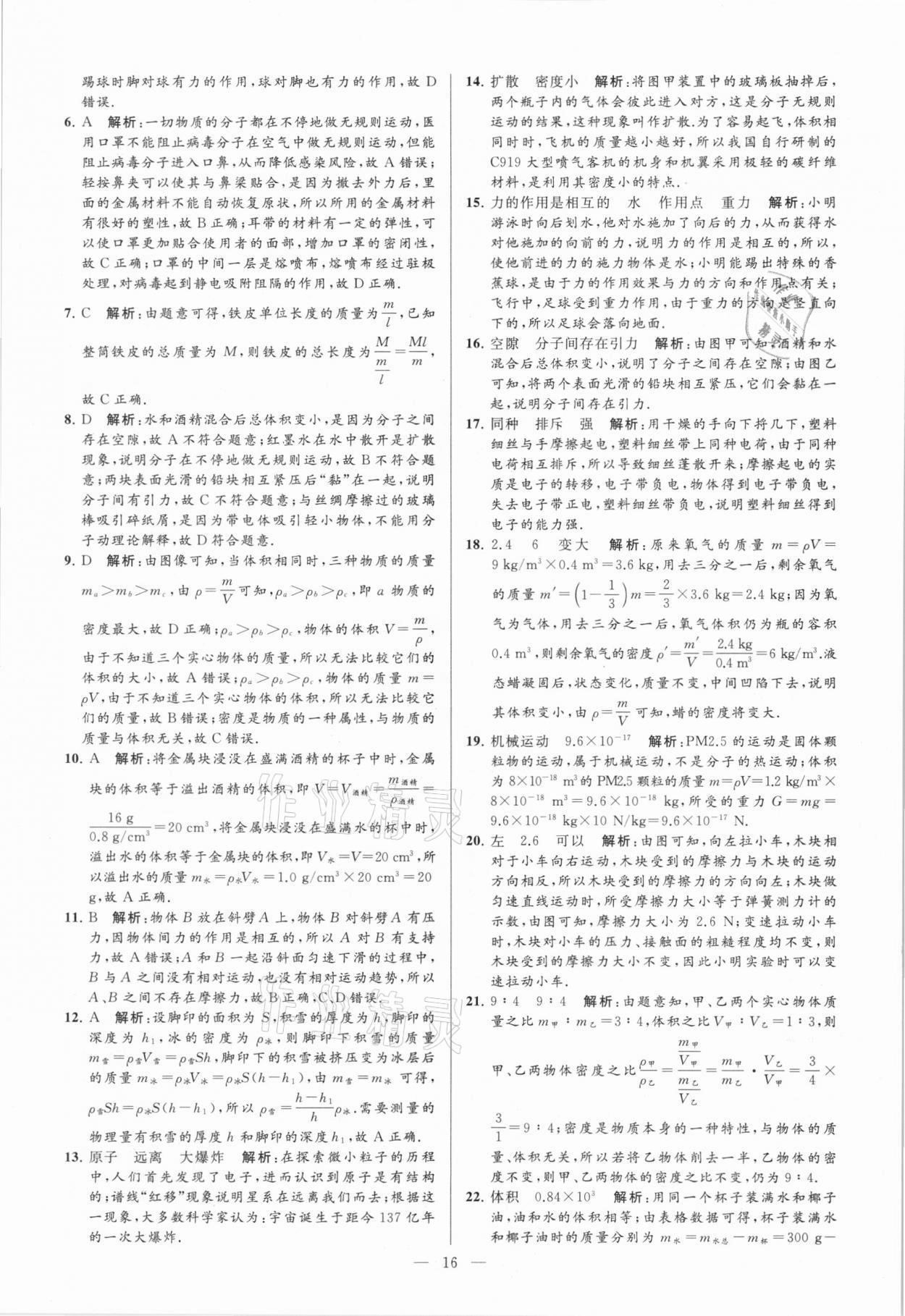 2021年亮點給力大試卷八年級物理下冊蘇科版 參考答案第16頁