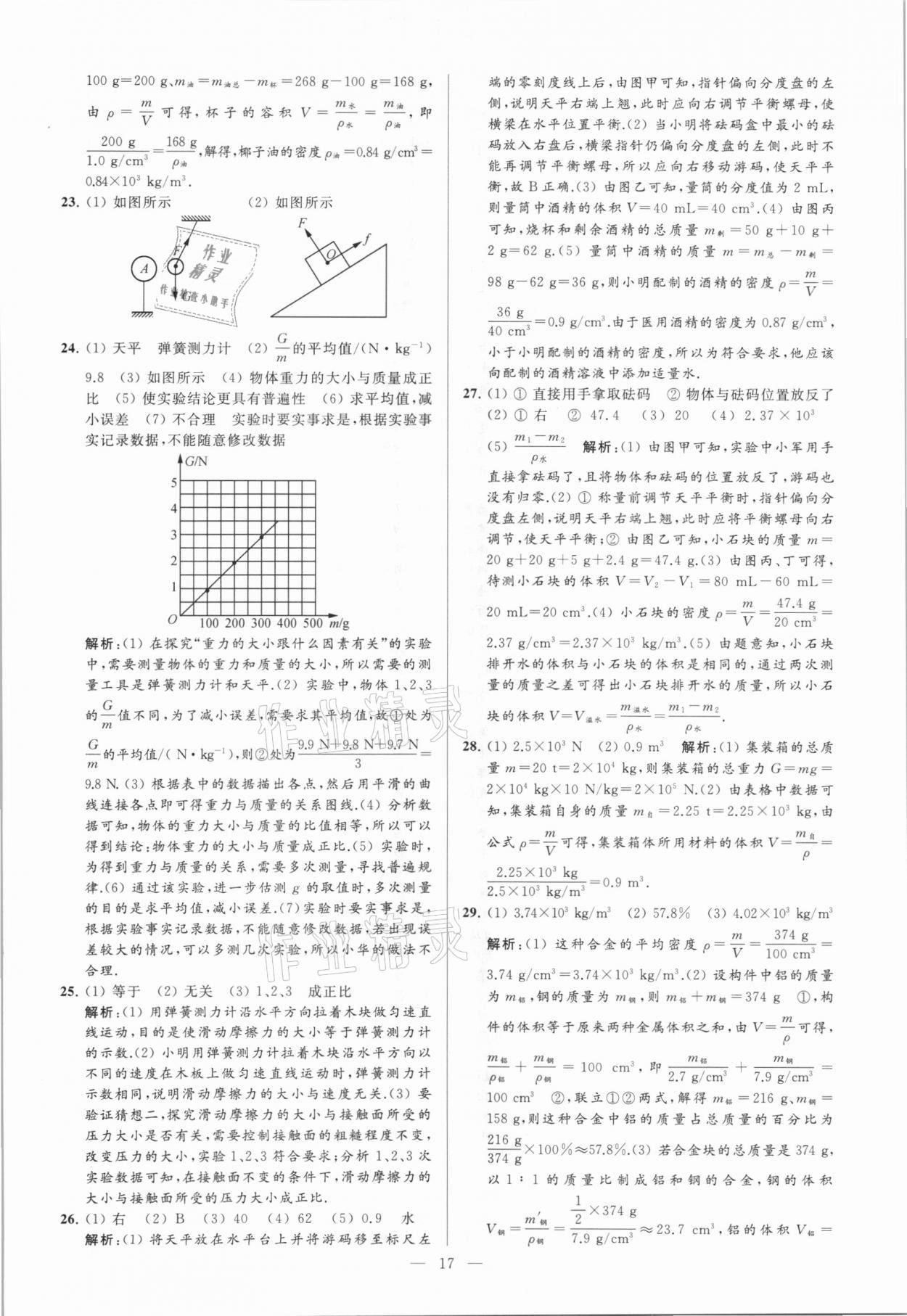 2021年亮點給力大試卷八年級物理下冊蘇科版 參考答案第17頁