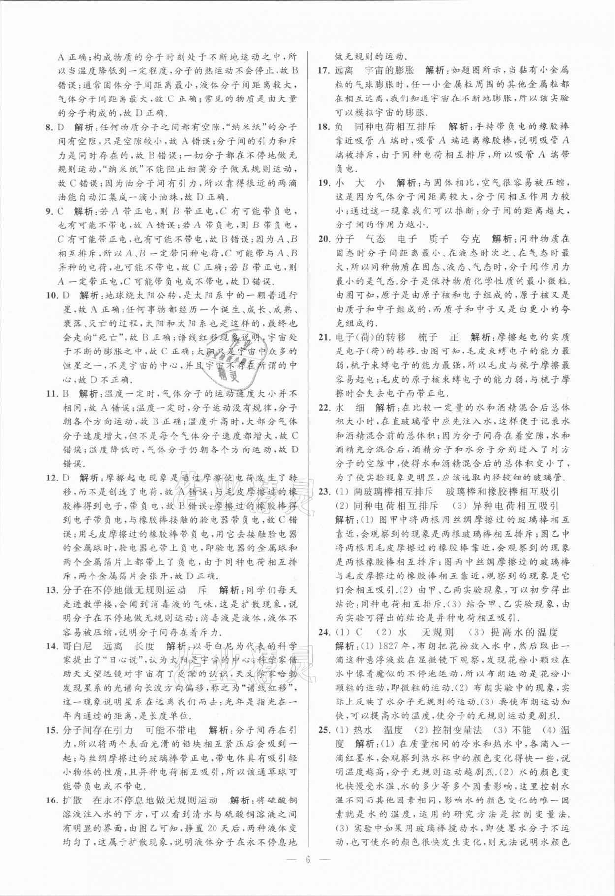 2021年亮點(diǎn)給力大試卷八年級(jí)物理下冊(cè)蘇科版 參考答案第6頁