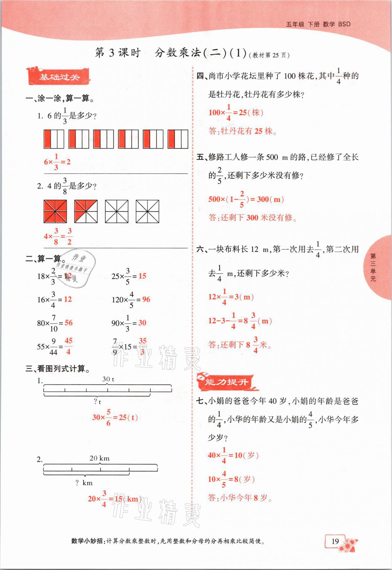 2021年課時掌控五年級數(shù)學下冊北師大版成都專版 參考答案第19頁