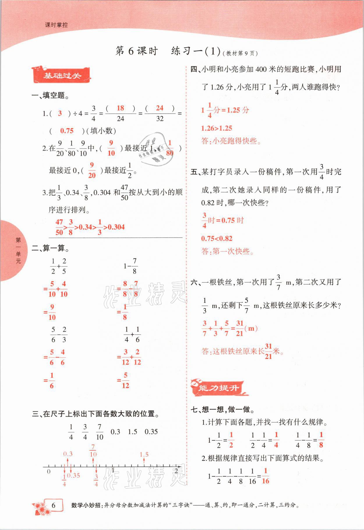 2021年课时掌控五年级数学下册北师大版成都专版 参考答案第6页