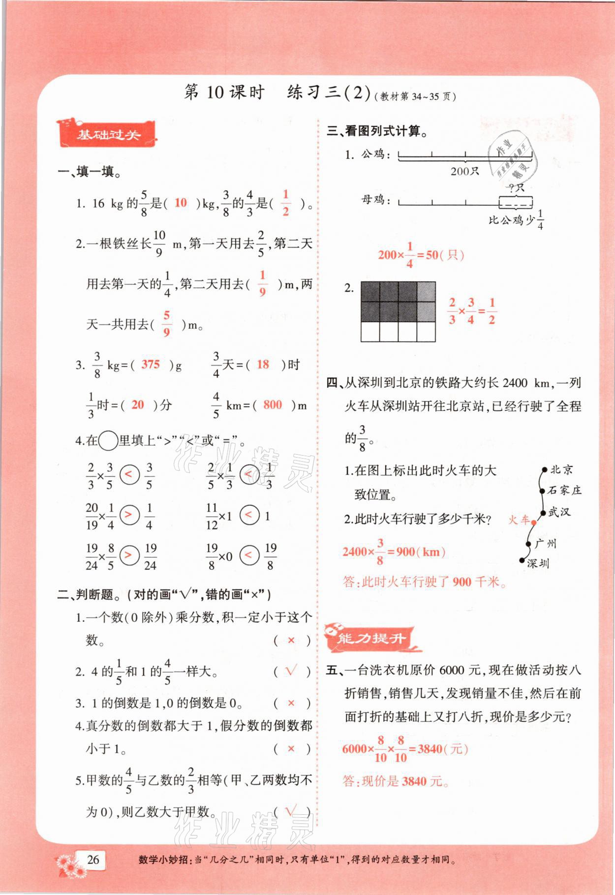 2021年课时掌控五年级数学下册北师大版成都专版 参考答案第26页