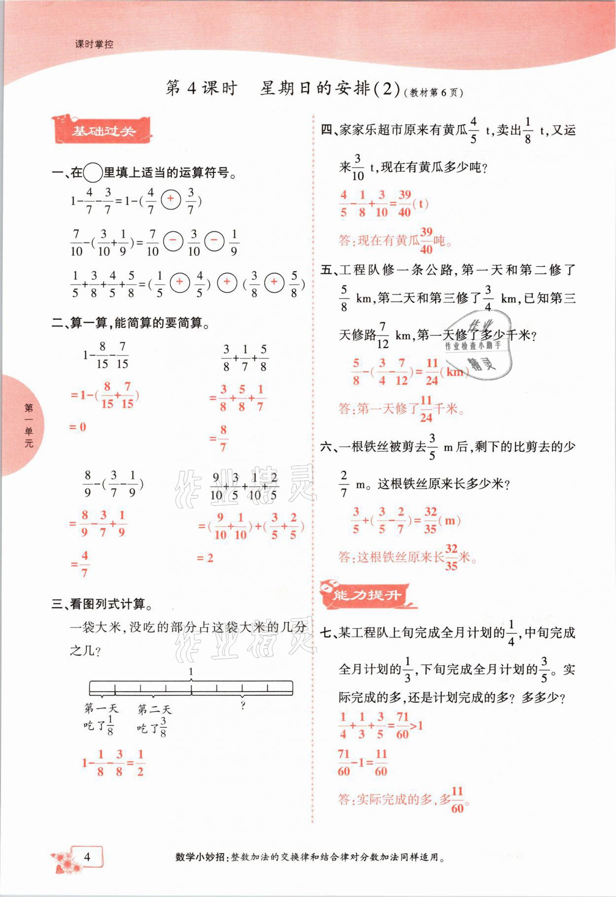 2021年课时掌控五年级数学下册北师大版成都专版 参考答案第4页