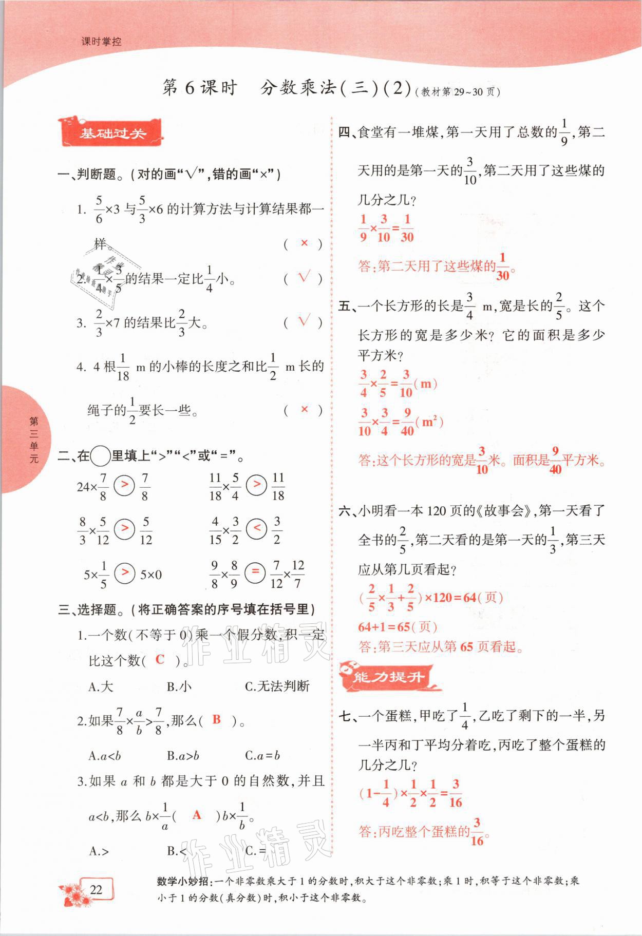 2021年課時掌控五年級數(shù)學下冊北師大版成都專版 參考答案第22頁