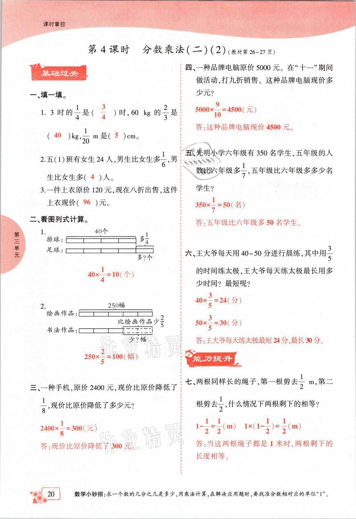 2021年课时掌控五年级数学下册北师大版成都专版 参考答案第20页