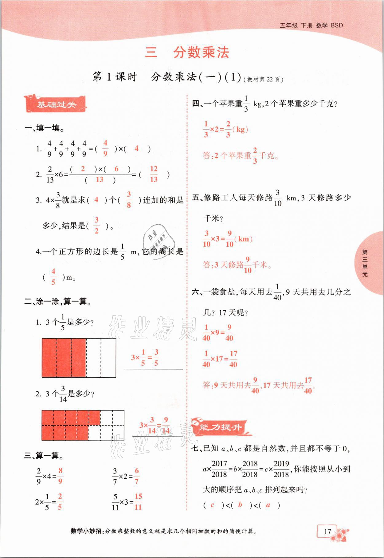 2021年课时掌控五年级数学下册北师大版成都专版 参考答案第17页