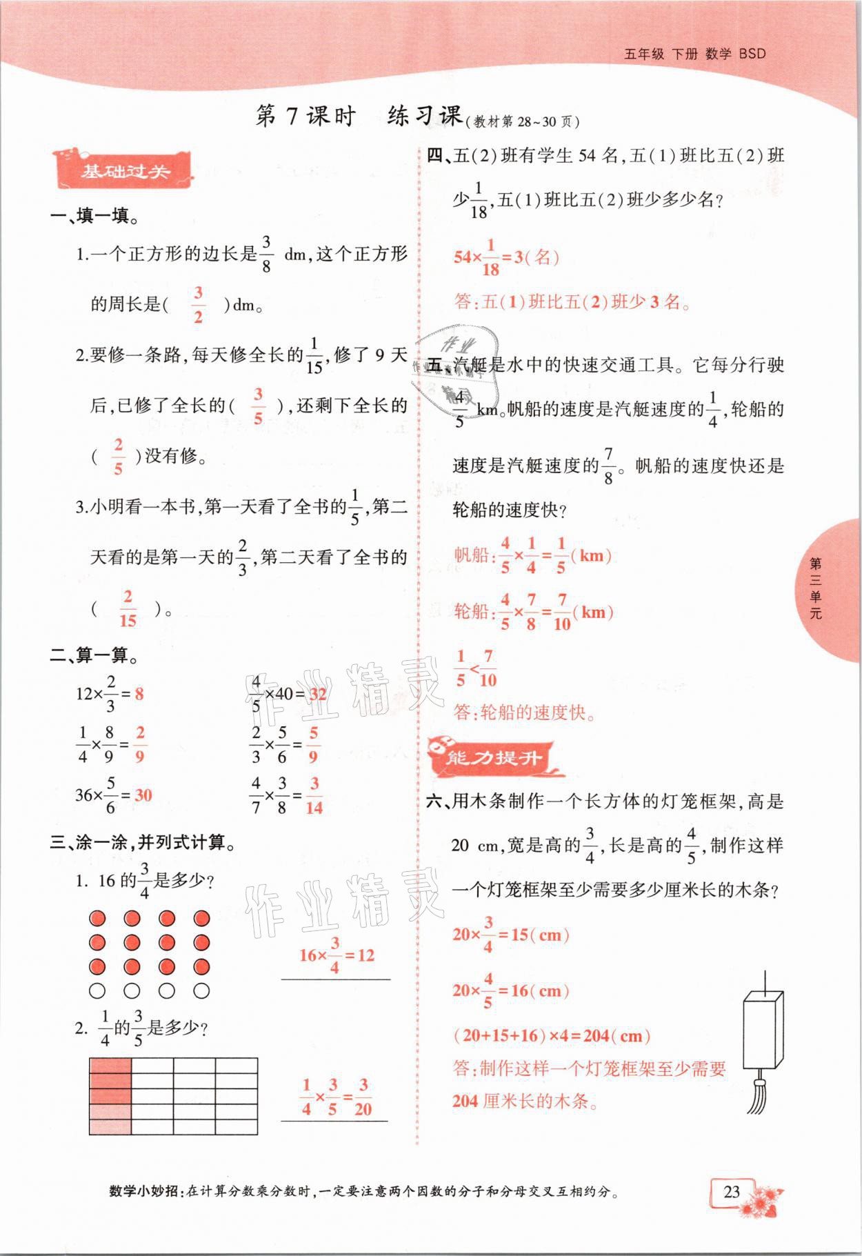 2021年课时掌控五年级数学下册北师大版成都专版 参考答案第23页