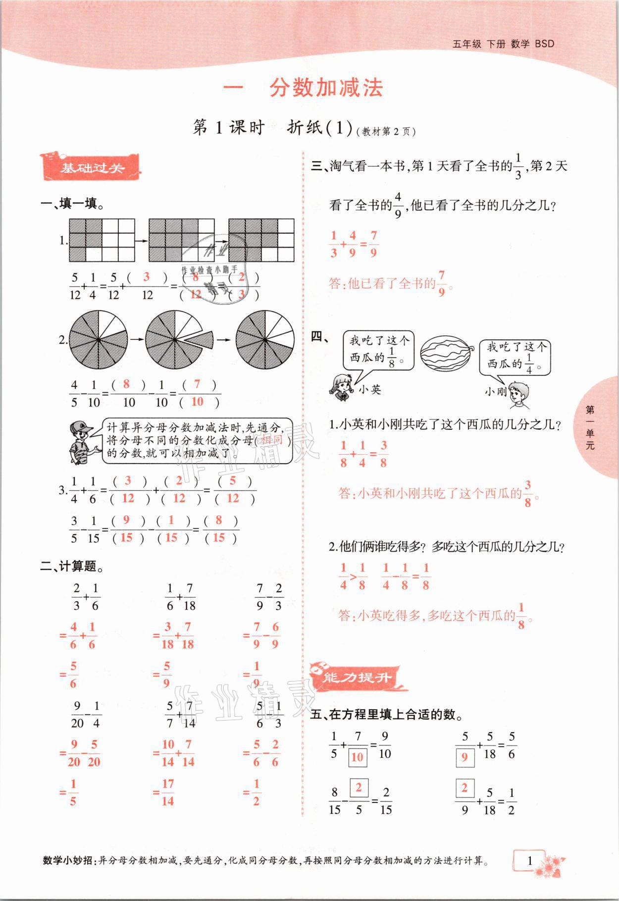 2021年课时掌控五年级数学下册北师大版成都专版 参考答案第1页