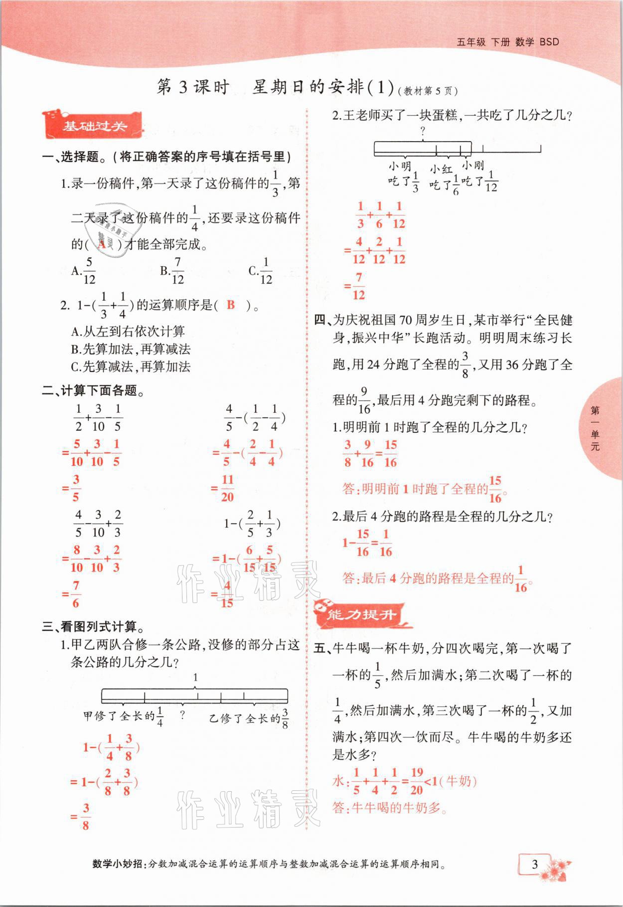 2021年课时掌控五年级数学下册北师大版成都专版 参考答案第3页