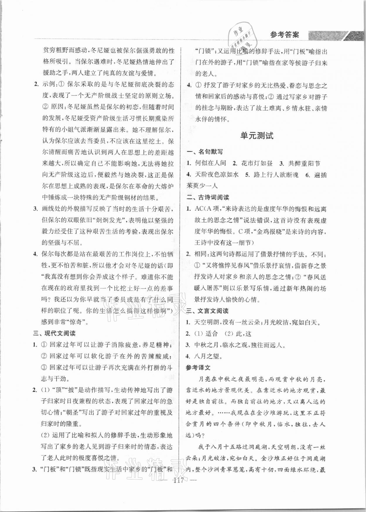 2021年超能學(xué)典學(xué)霸閱讀八年級(jí)語(yǔ)文下冊(cè)人教版 參考答案第3頁(yè)