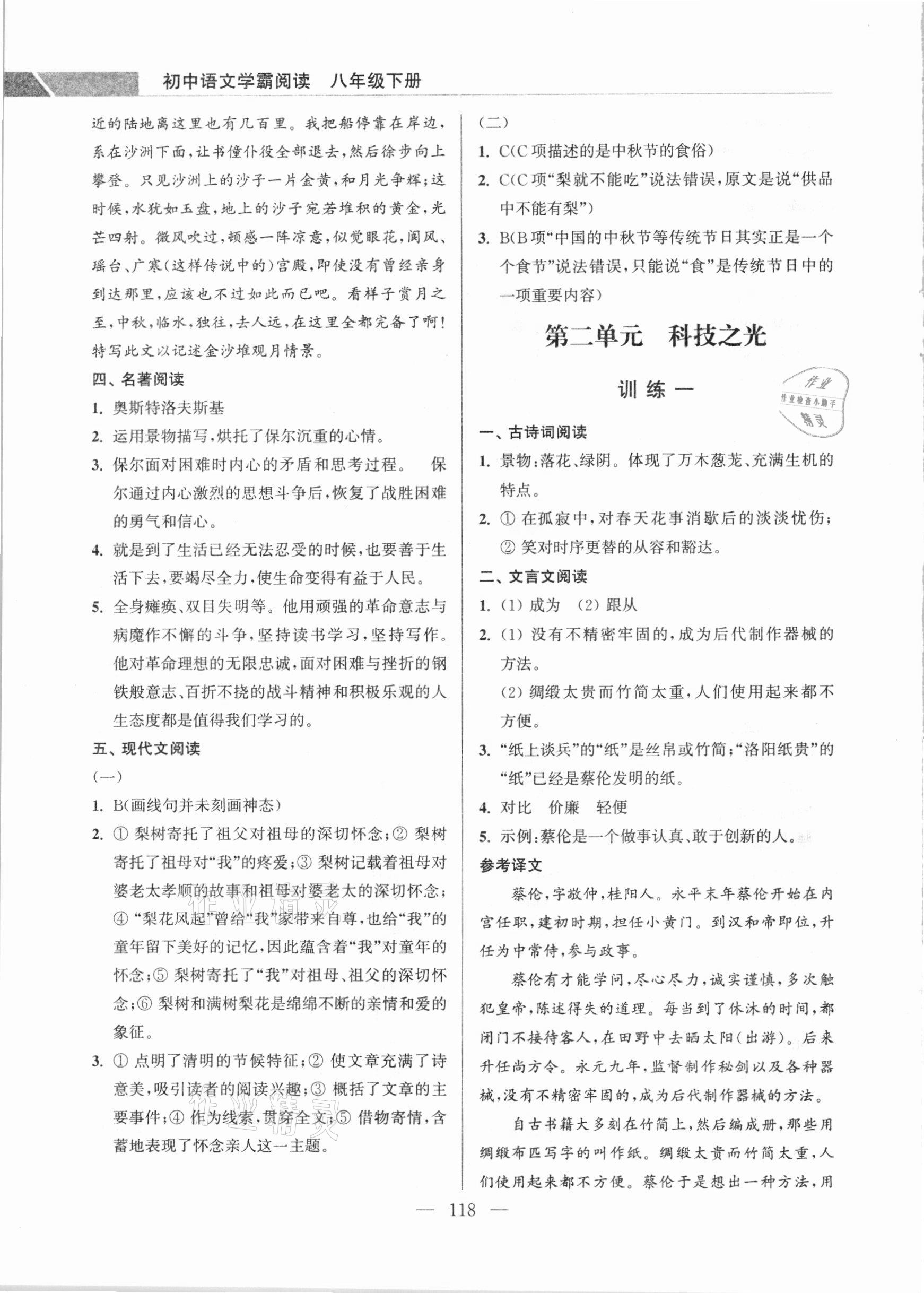 2021年超能學(xué)典學(xué)霸閱讀八年級(jí)語文下冊(cè)人教版 參考答案第4頁