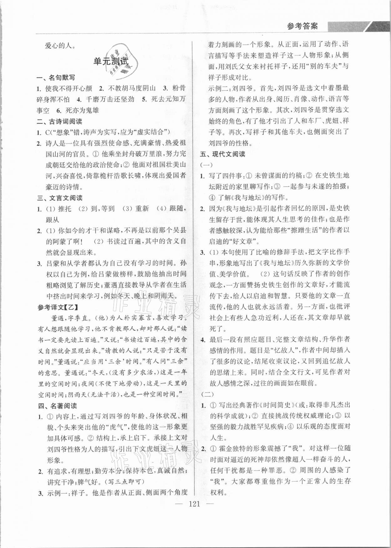 2021年超能學(xué)典學(xué)霸閱讀七年級(jí)語文下冊人教版 參考答案第3頁