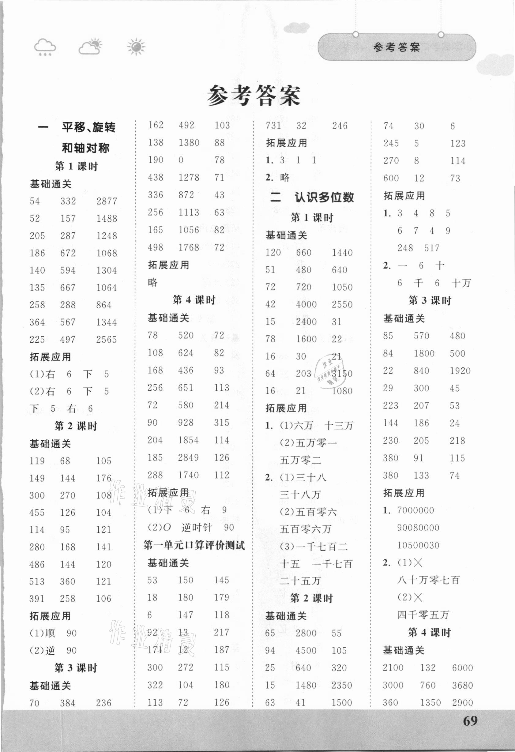 2021年口算課時通四年級數學下冊蘇教版 第1頁