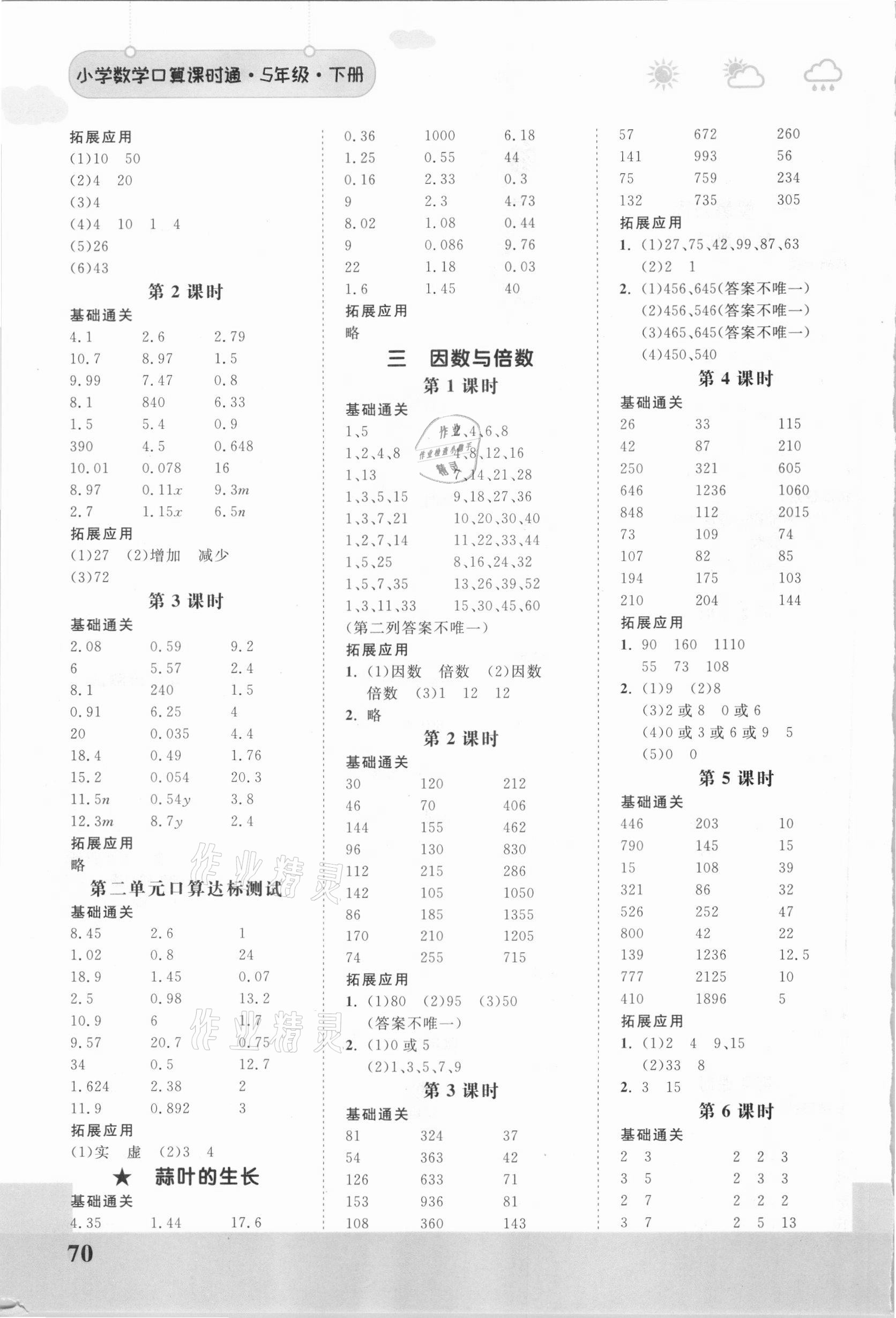 2021年口算課時通五年級數學下冊蘇教版 第2頁