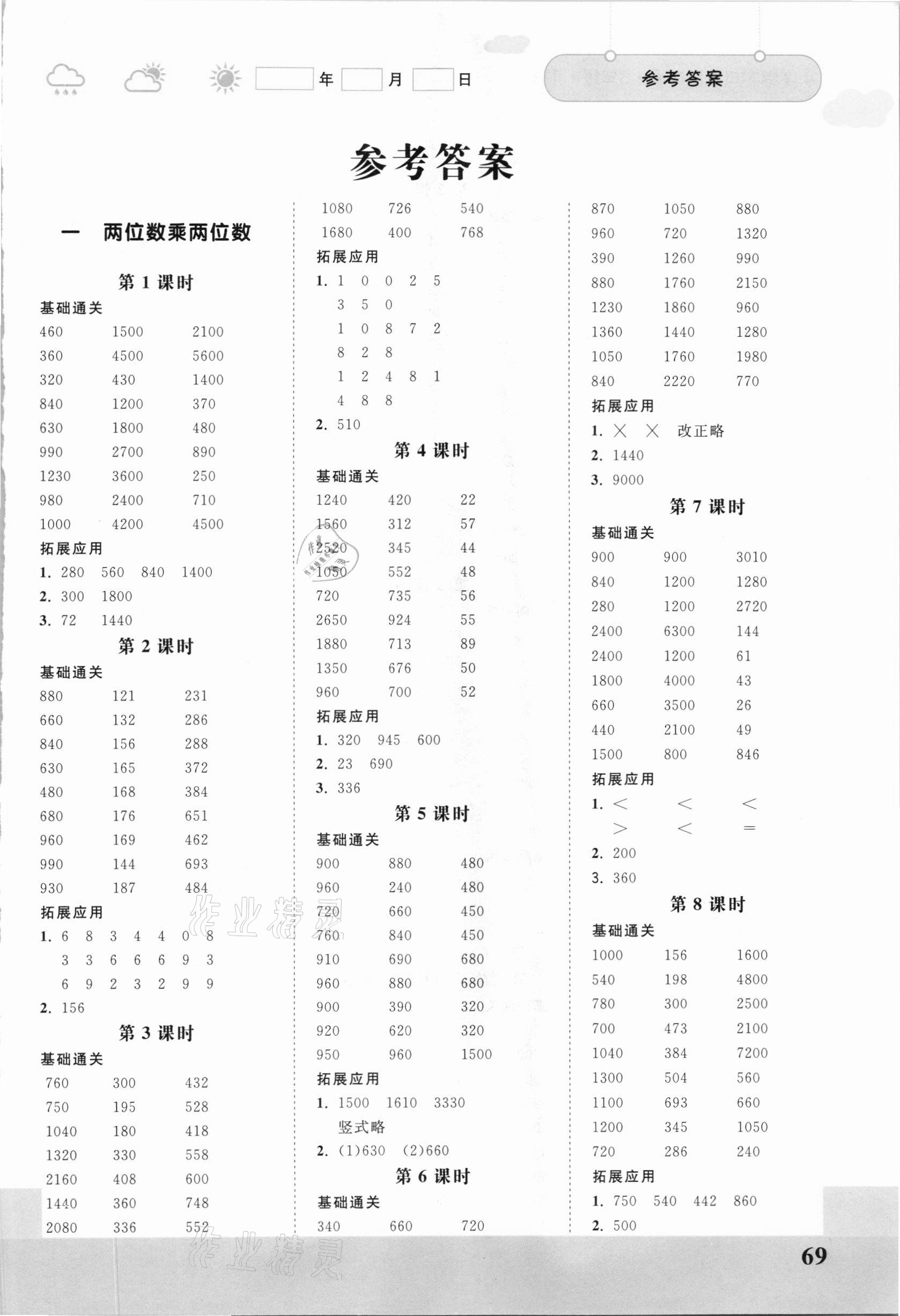 2021年口算課時通三年級數學下冊蘇教版 第1頁