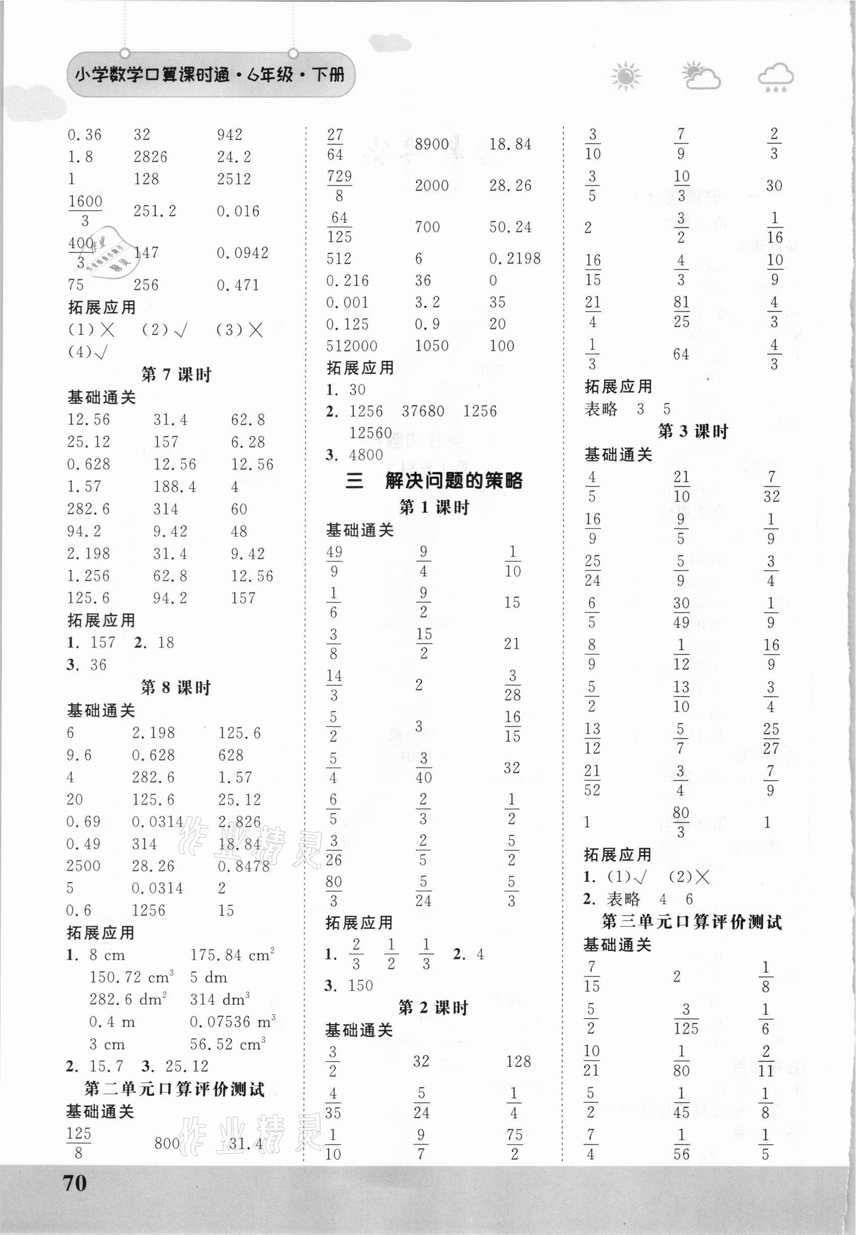 2021年口算課時通六年級數學下冊蘇教版 第2頁