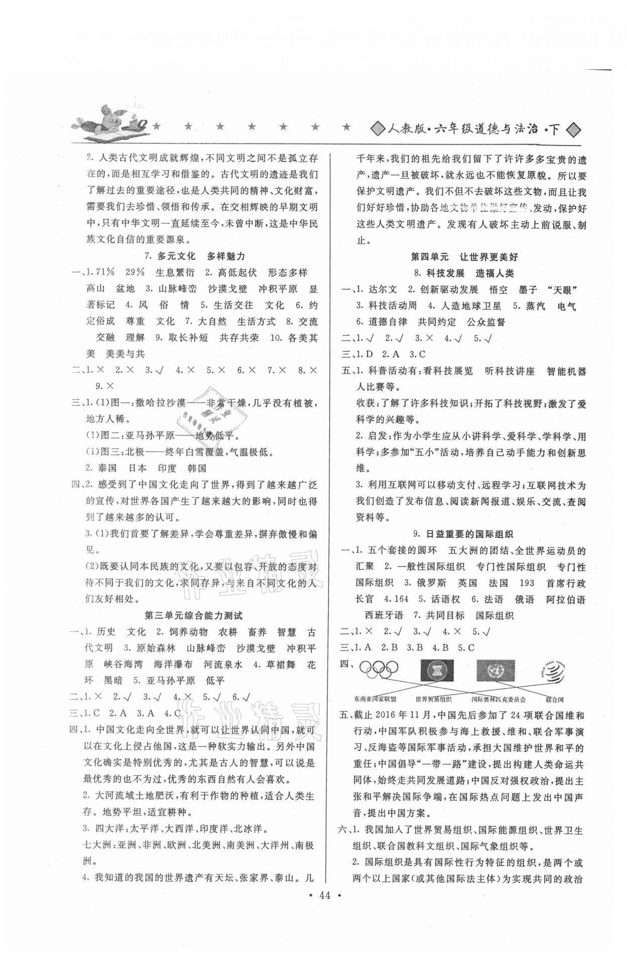 2021年一通百通道德與法治六年級(jí)下冊(cè)人教版哈爾濱出版社 參考答案第3頁(yè)