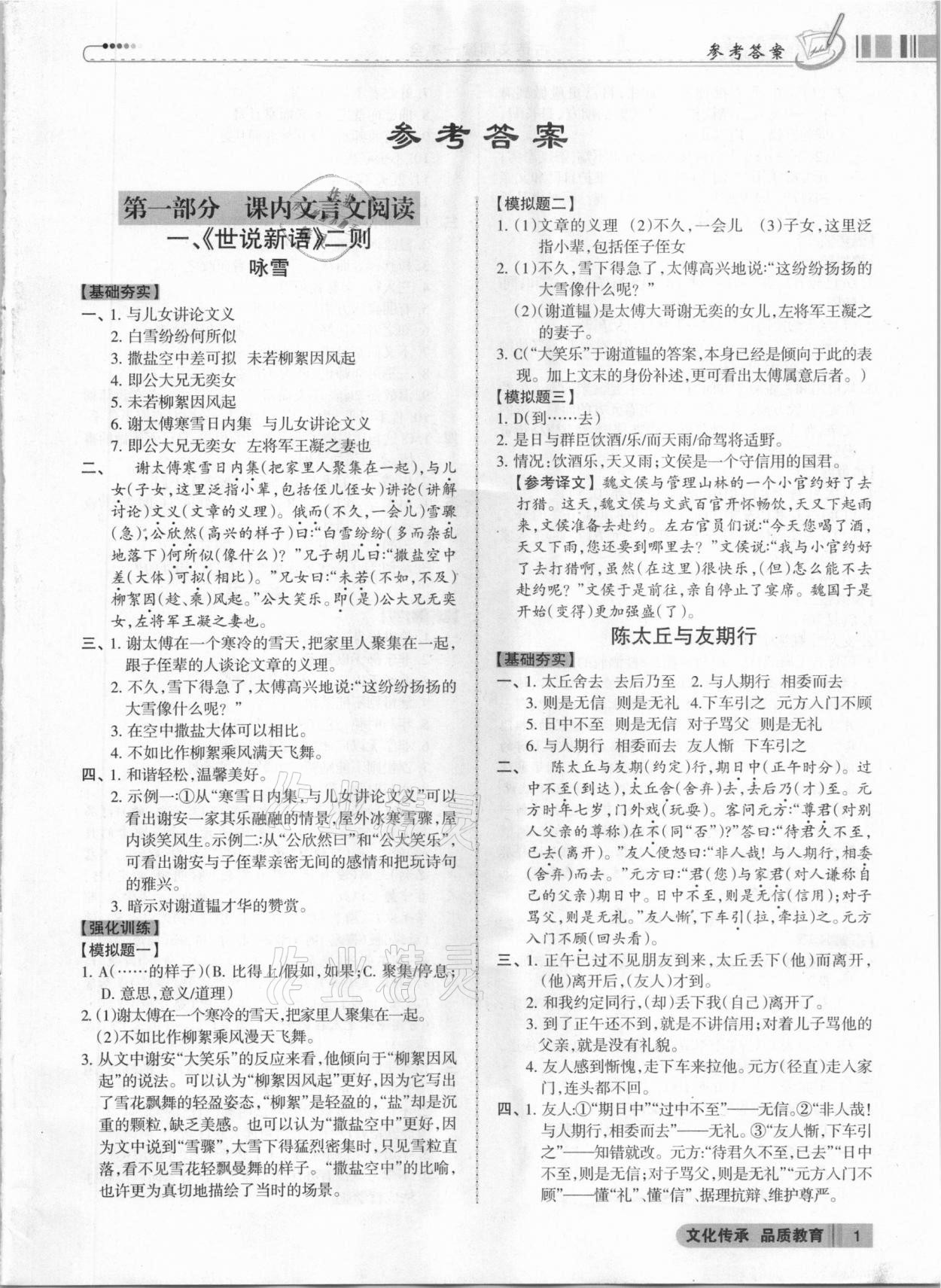 2021年古詩文閱讀一本全部編版 第1頁
