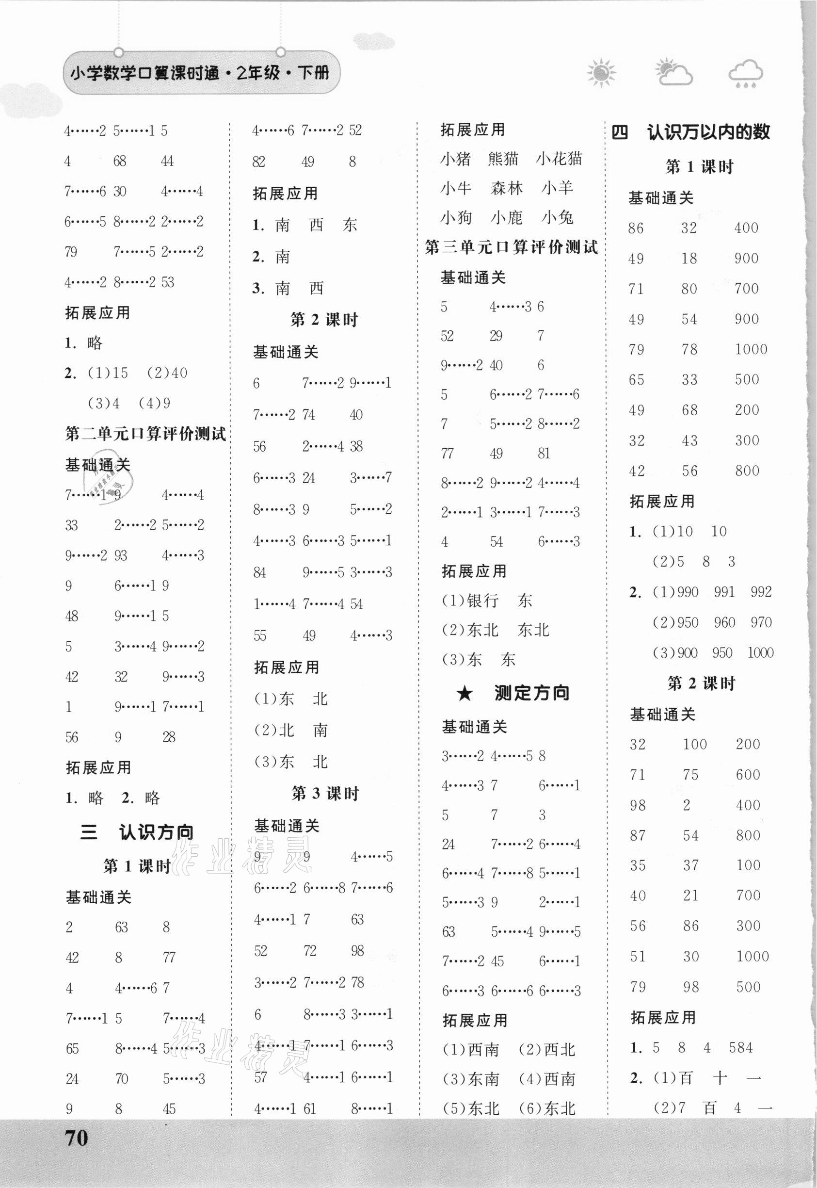 2021年口算课时通二年级数学下册苏教版 第2页