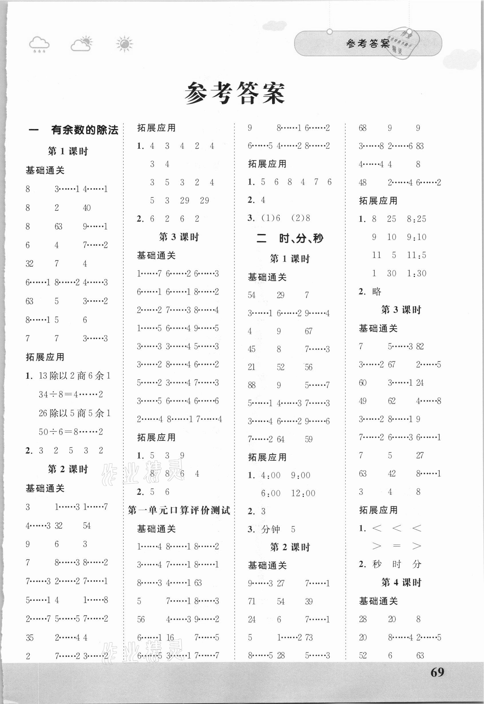 2021年口算课时通二年级数学下册苏教版 第1页