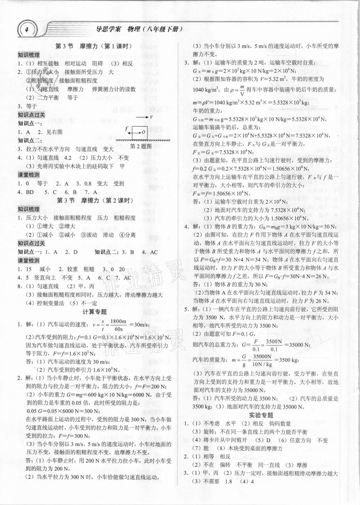 2021年导思学案八年级物理下册人教版深圳专版 参考答案第3页