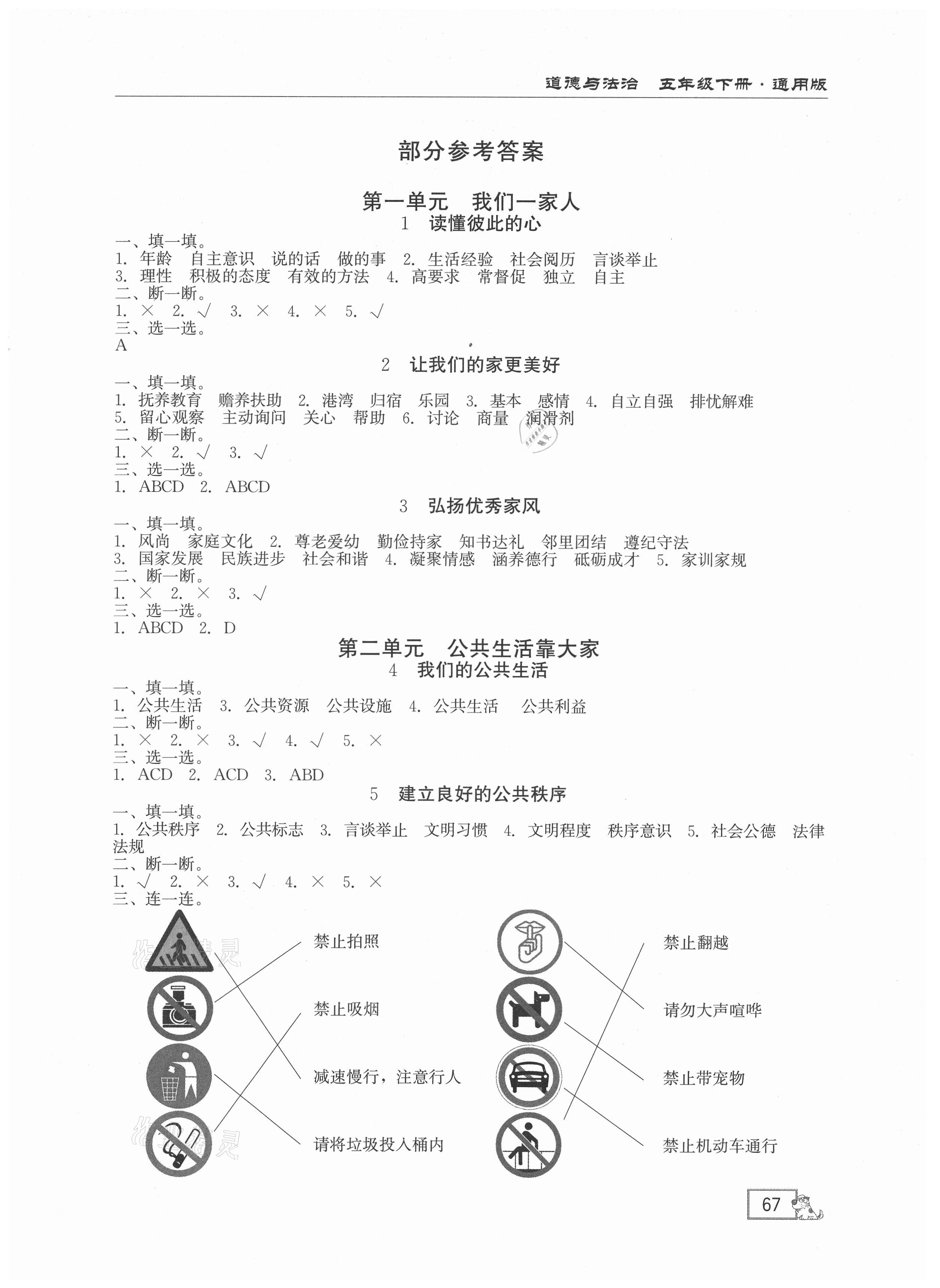 2021年1課1練五年級道德與法治下冊通用版 第1頁