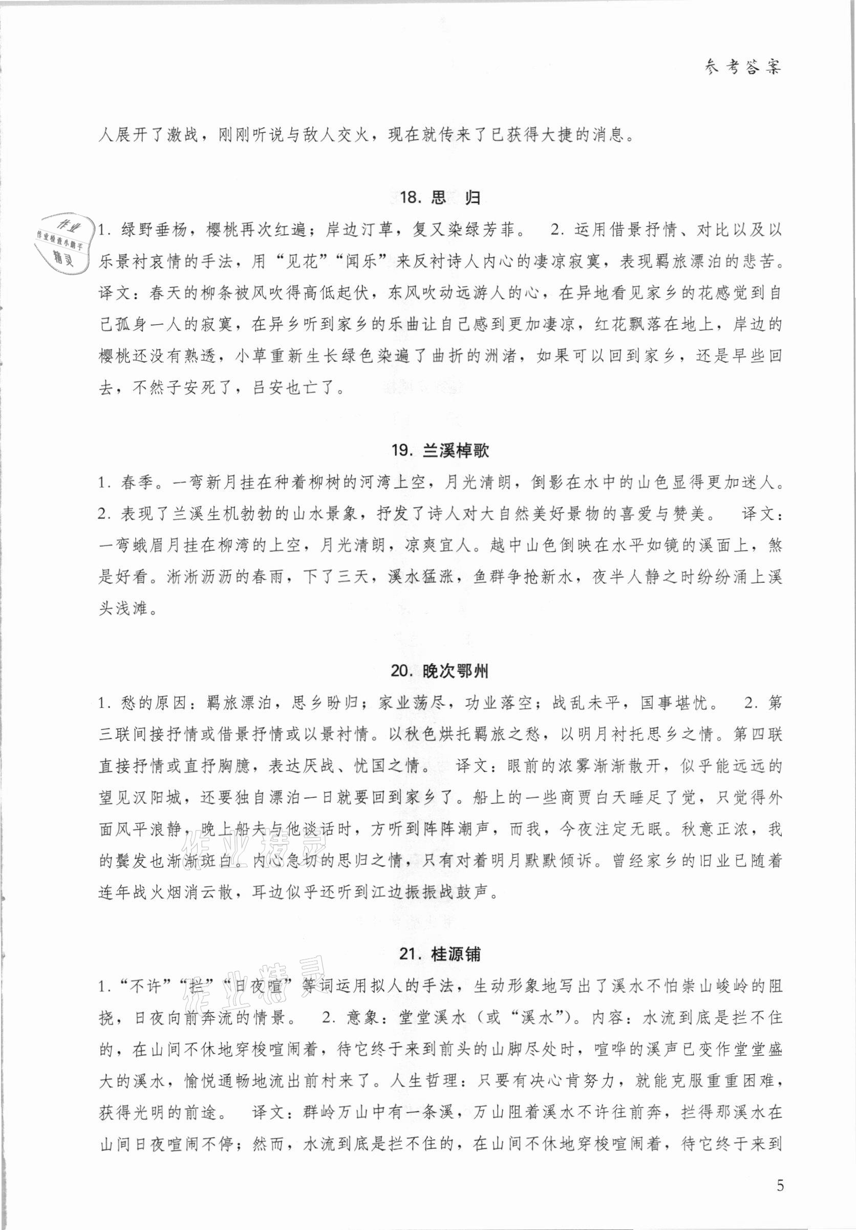 2021年初中古今文拓展閱讀訓(xùn)練七年級下冊 第5頁