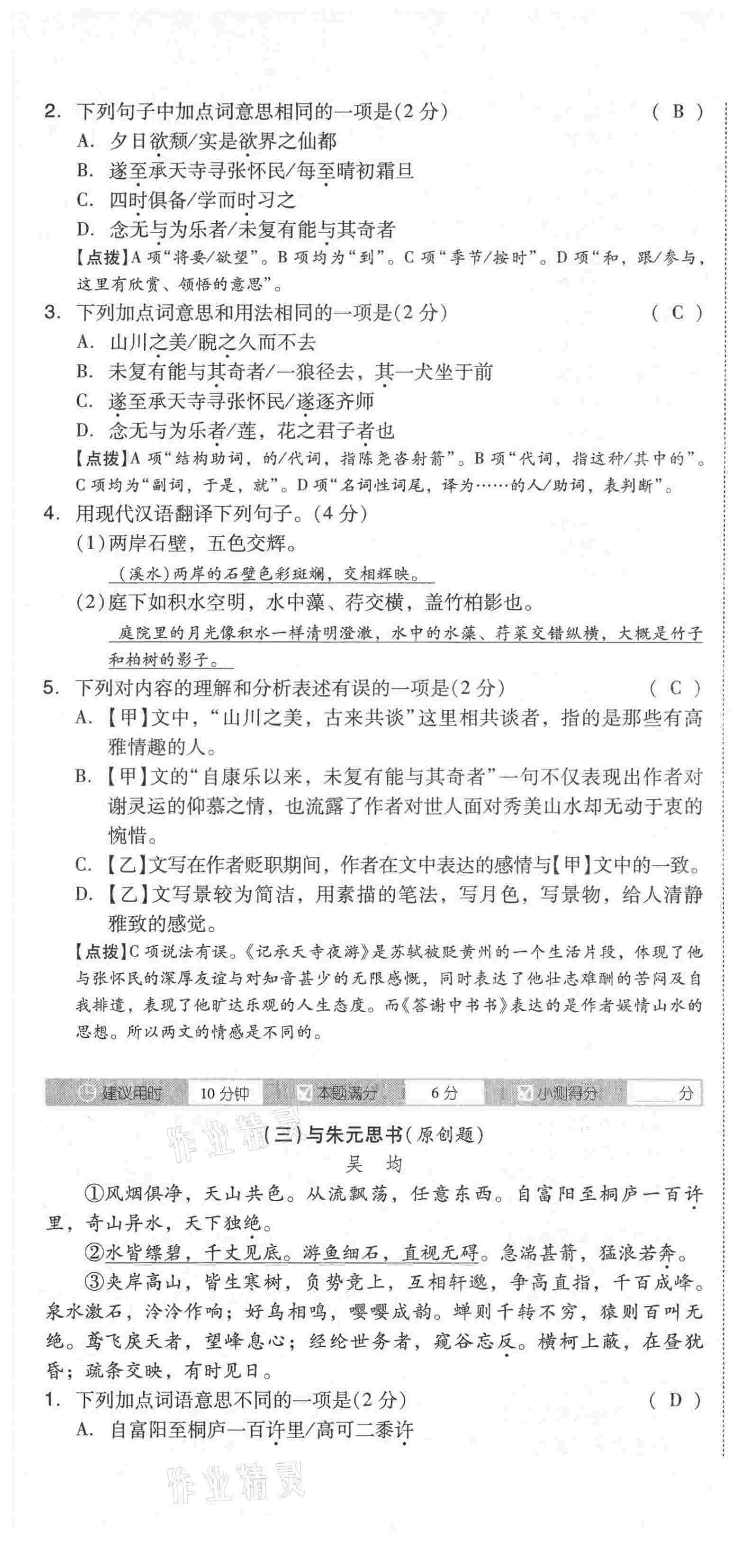 2021年中考命題大解密語文陽光出版社 第37頁