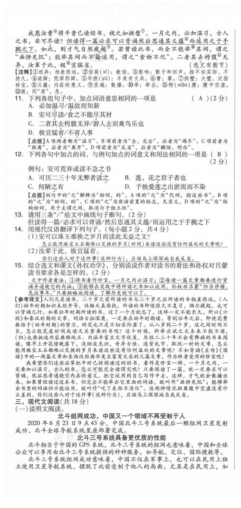 2021年中考命題大解密語文陽光出版社 第73頁