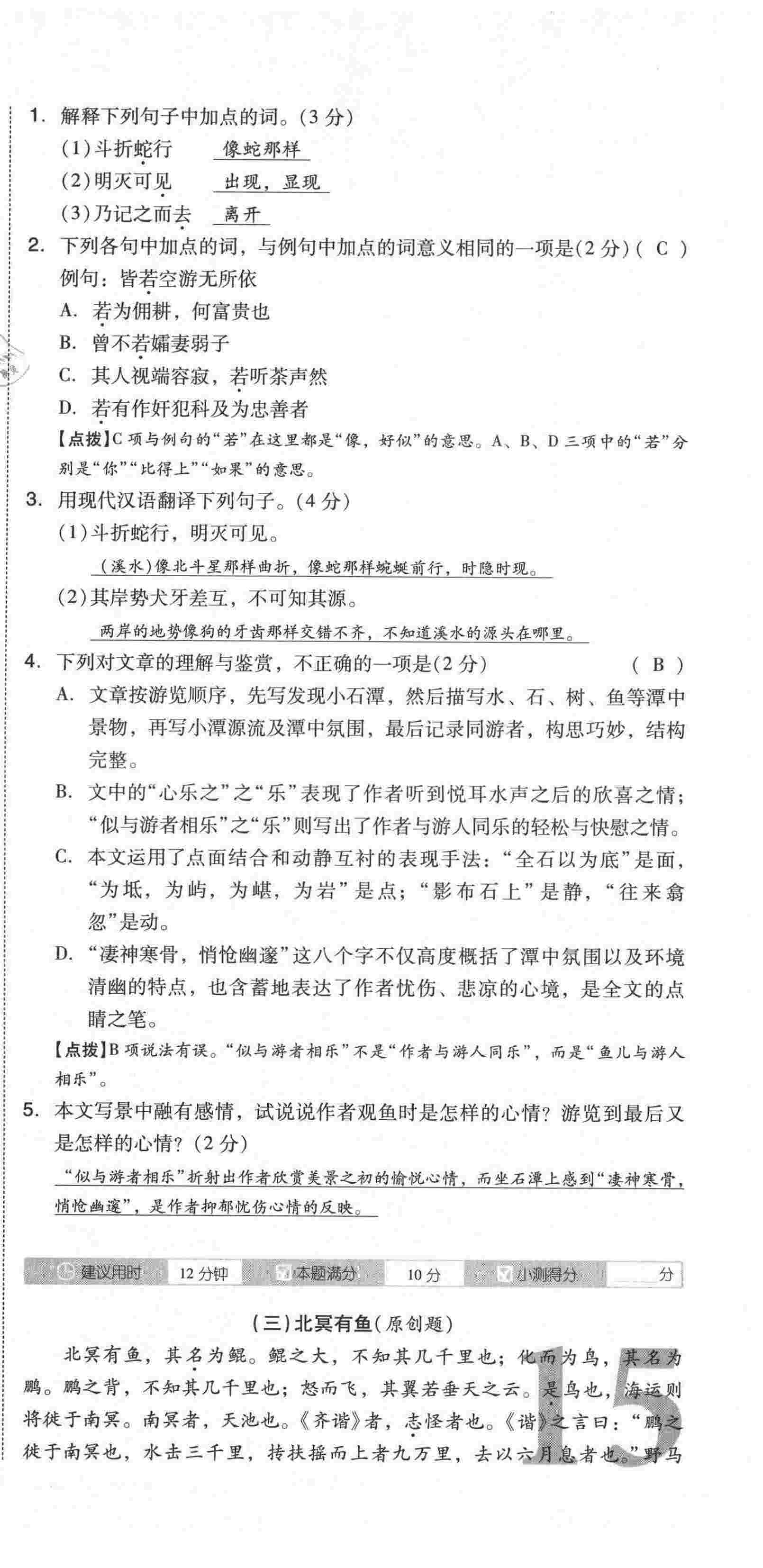 2021年中考命題大解密語(yǔ)文陽(yáng)光出版社 第45頁(yè)