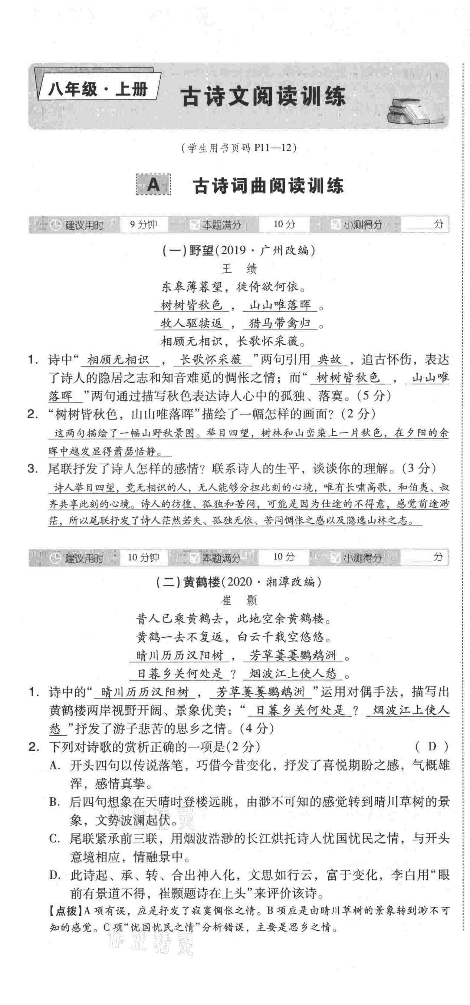 2021年中考命題大解密語(yǔ)文陽(yáng)光出版社 第31頁(yè)