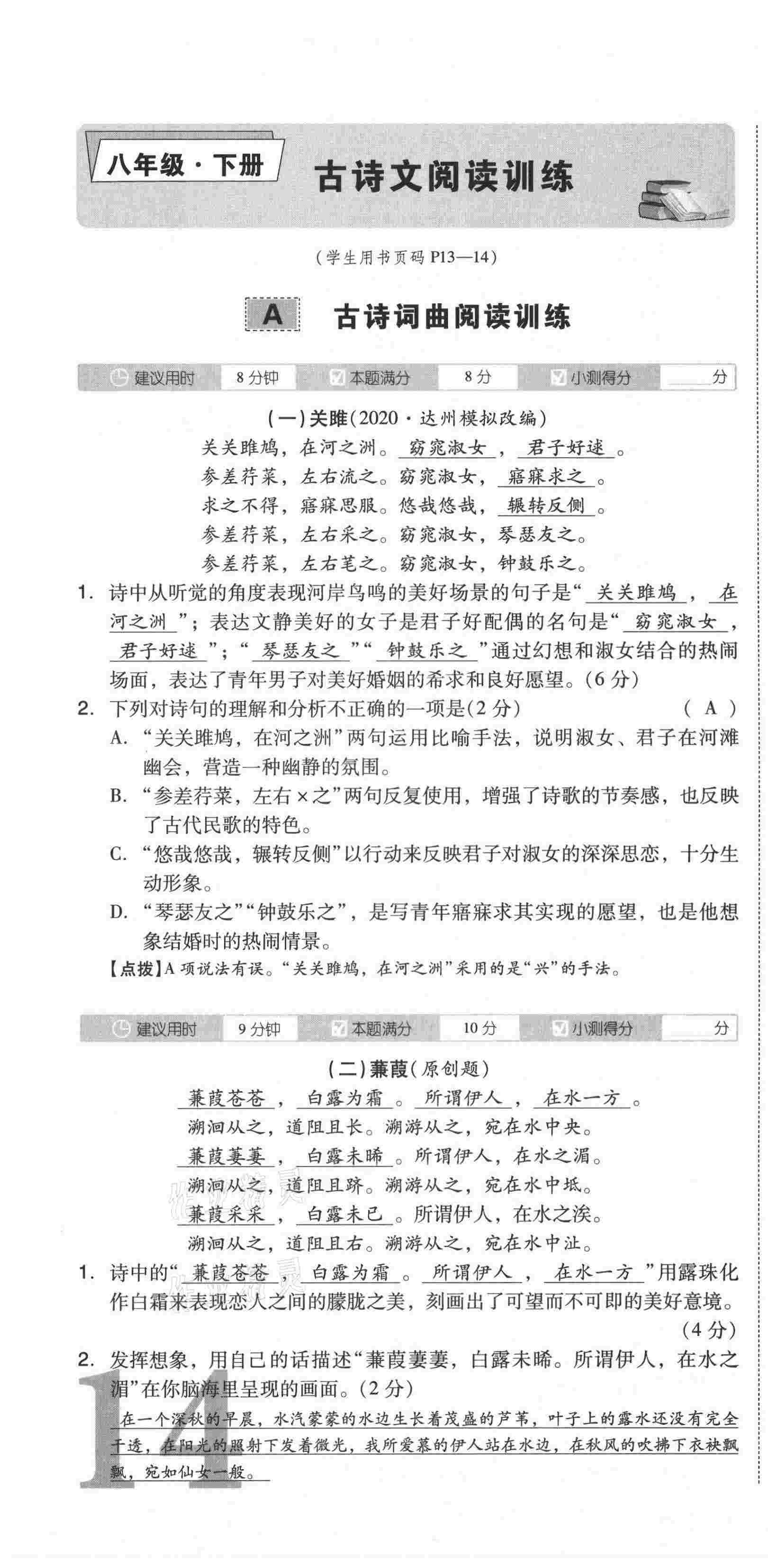 2021年中考命题大解密语文阳光出版社 第40页