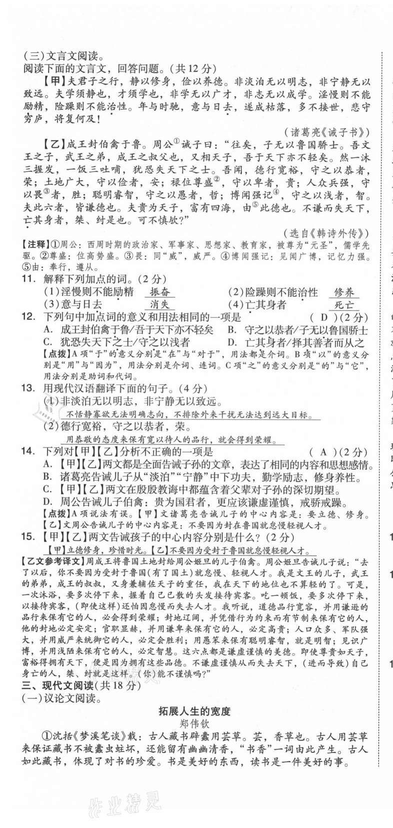 2021年中考命題大解密語文陽光出版社 第67頁