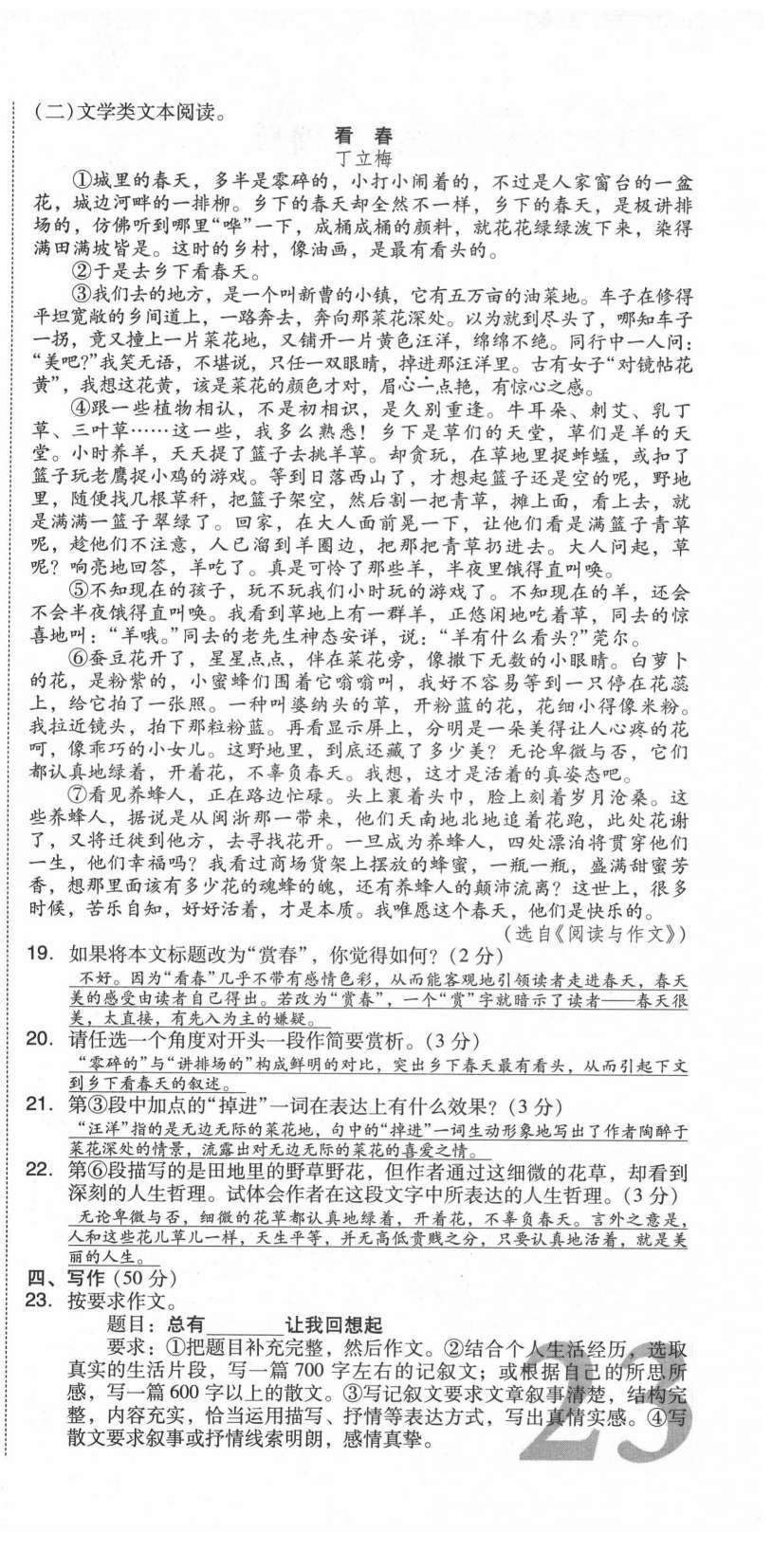 2021年中考命题大解密语文阳光出版社 第69页