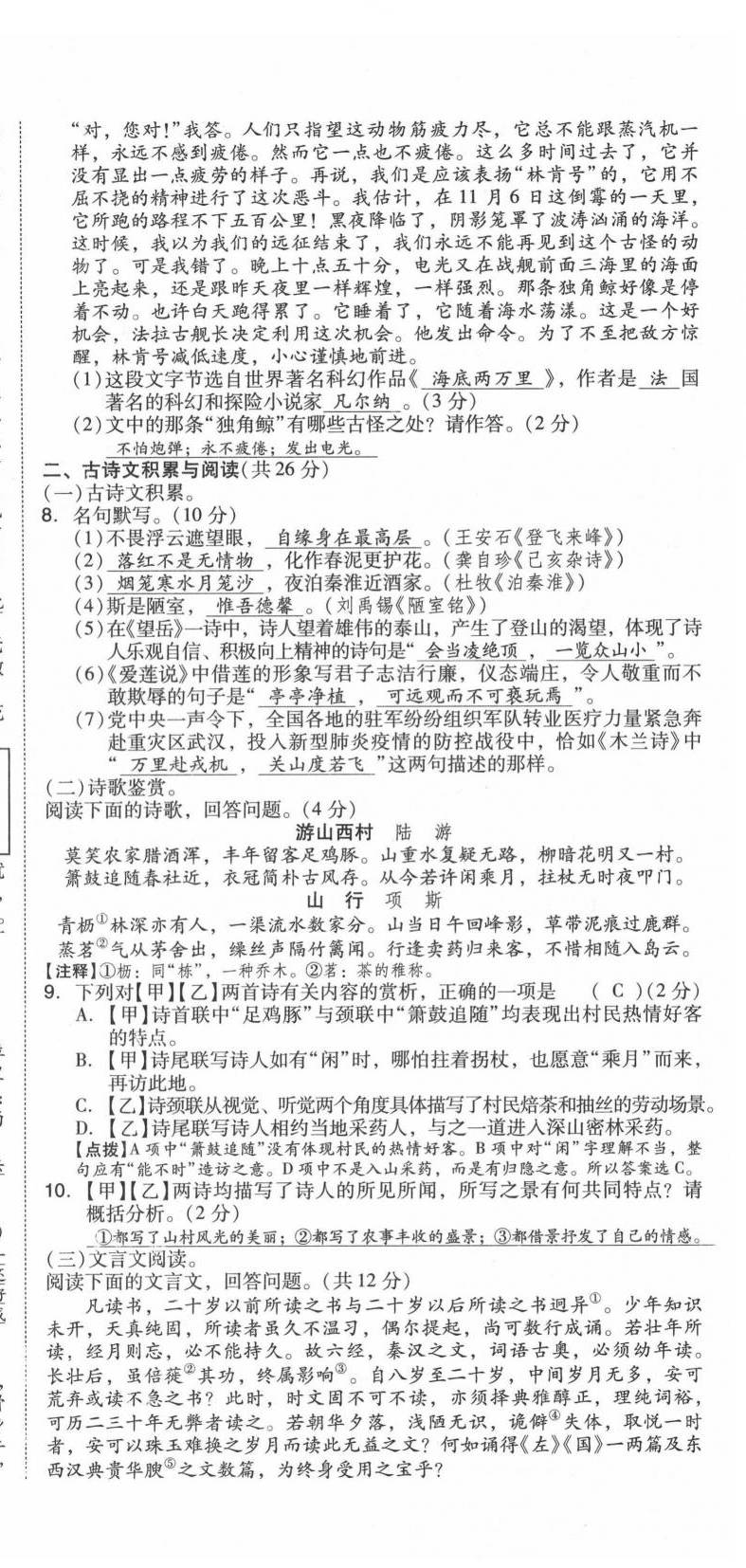 2021年中考命題大解密語文陽光出版社 第72頁