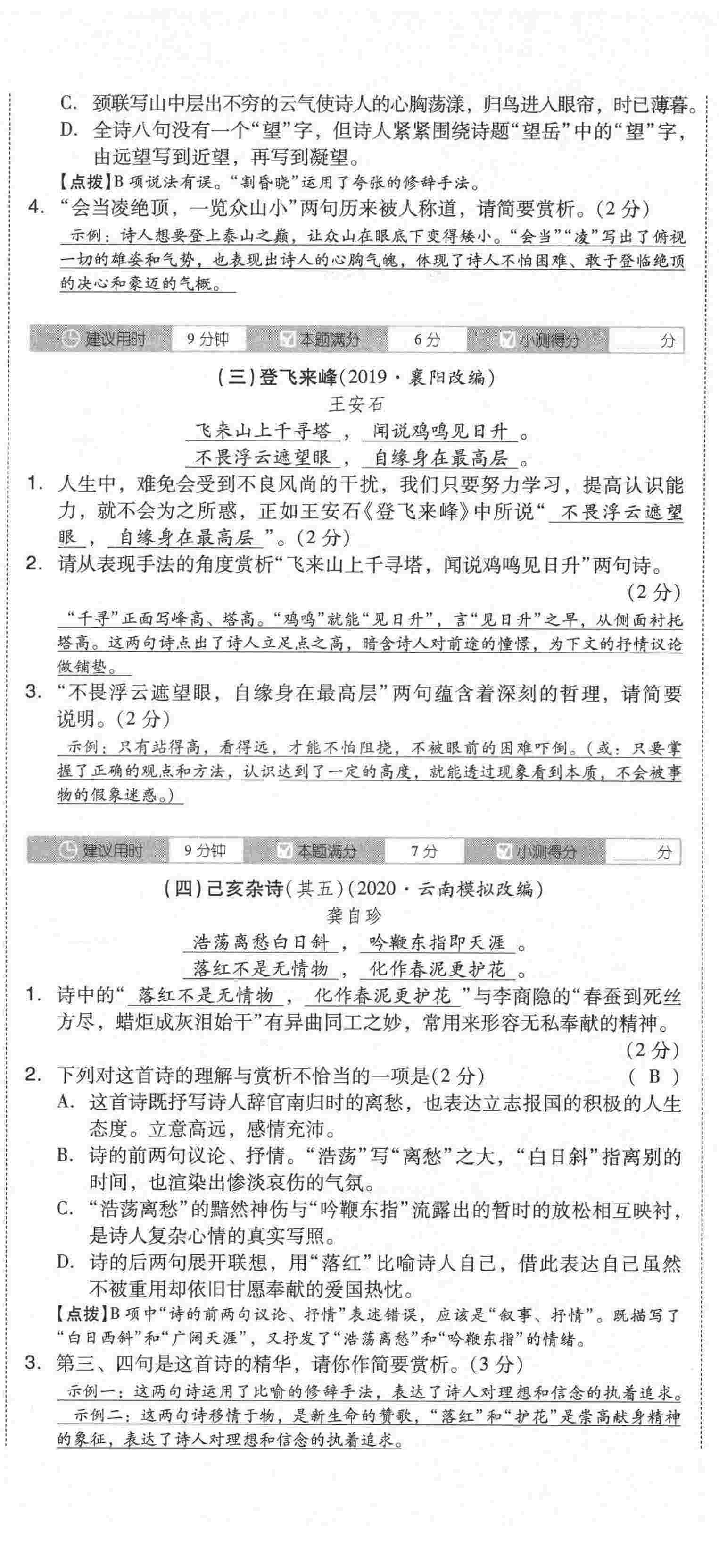 2021年中考命題大解密語(yǔ)文陽(yáng)光出版社 第26頁(yè)